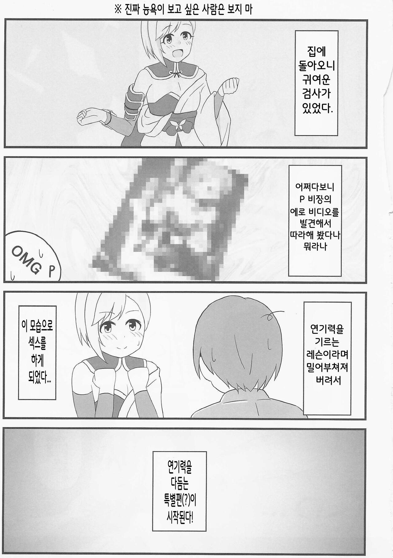 (C101) [.Sight (倉)] Hibotan, Kashin Chirashite | 비모란, 꽃잎 흩뿌리며 (THE IDOLM@STER CINDERELLA GIRLS) [Korean] изображение № 3