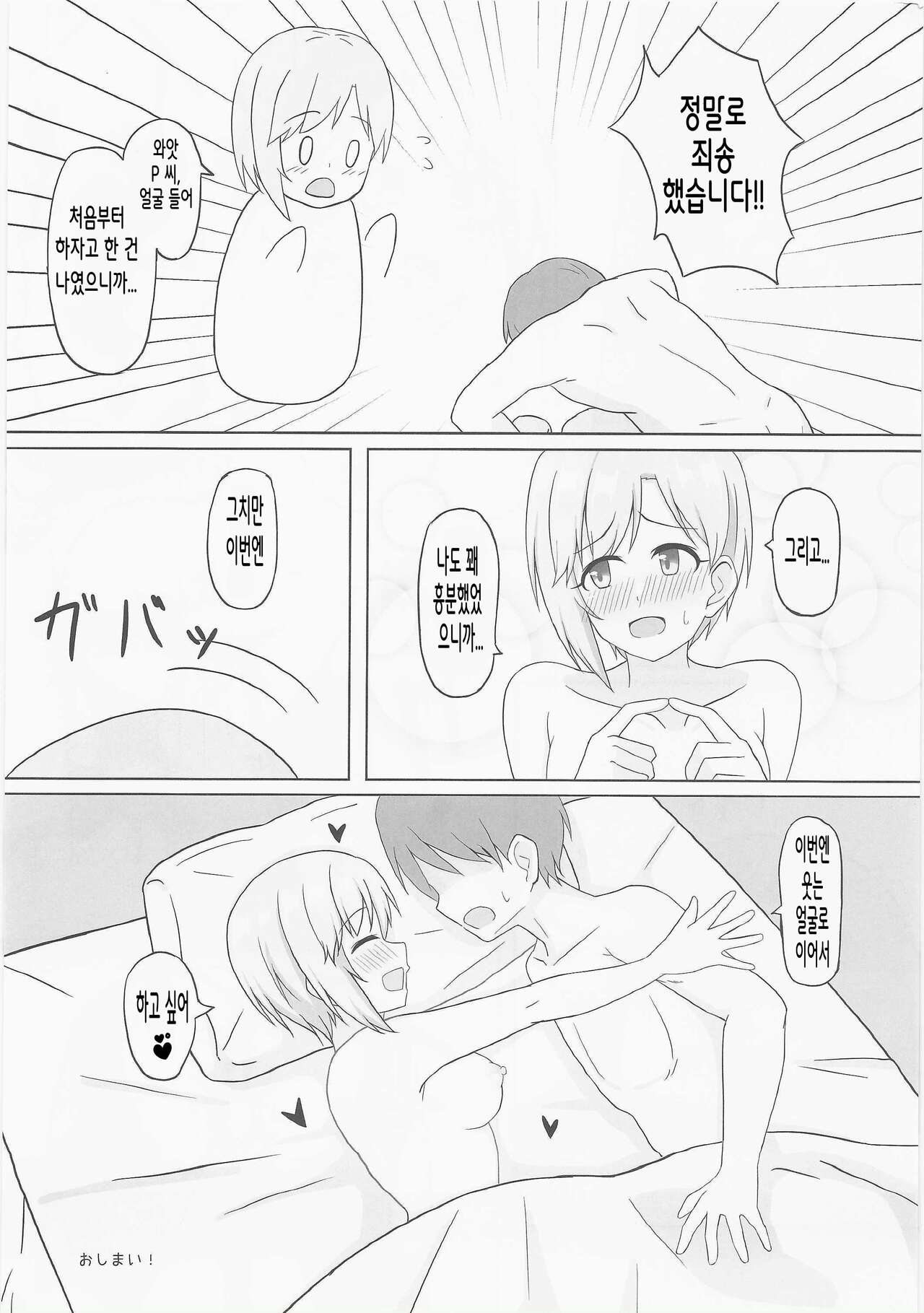 (C101) [.Sight (倉)] Hibotan, Kashin Chirashite | 비모란, 꽃잎 흩뿌리며 (THE IDOLM@STER CINDERELLA GIRLS) [Korean] изображение № 18