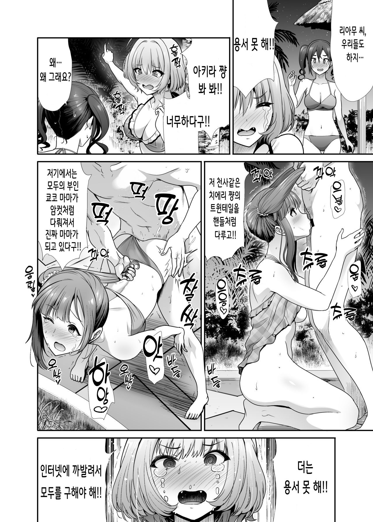 [Takemasaya (Takemasa Takeshi)] Daraku no Butoukai | 타락의 무도회 (THE IDOLM@STER CINDERELLA GIRLS) [Korean] [Digital] image number 20