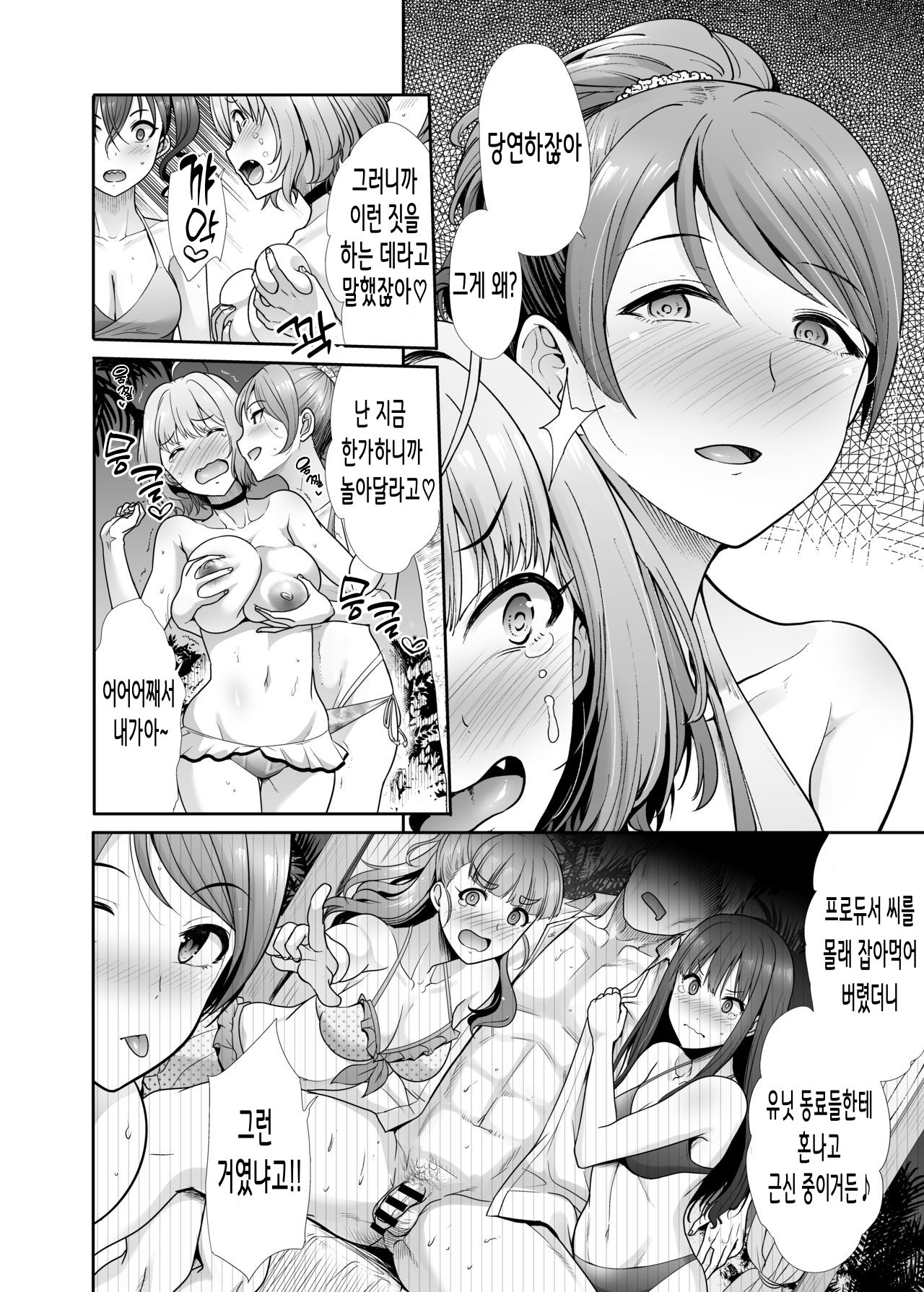 [Takemasaya (Takemasa Takeshi)] Daraku no Butoukai | 타락의 무도회 (THE IDOLM@STER CINDERELLA GIRLS) [Korean] [Digital] image number 24