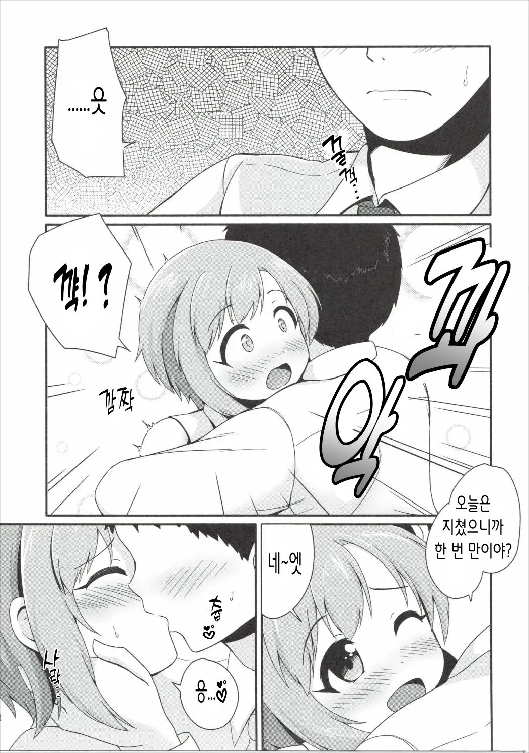 (Utahime Teien 9) [Idomizuya (Kurosuke)] Hana no Kaori ni Yoishireru | 꽃향기에 흠뻑 취해서 (THE IDOLM@STER CINDERELLA GIRLS) [Korean] numero di immagine  9