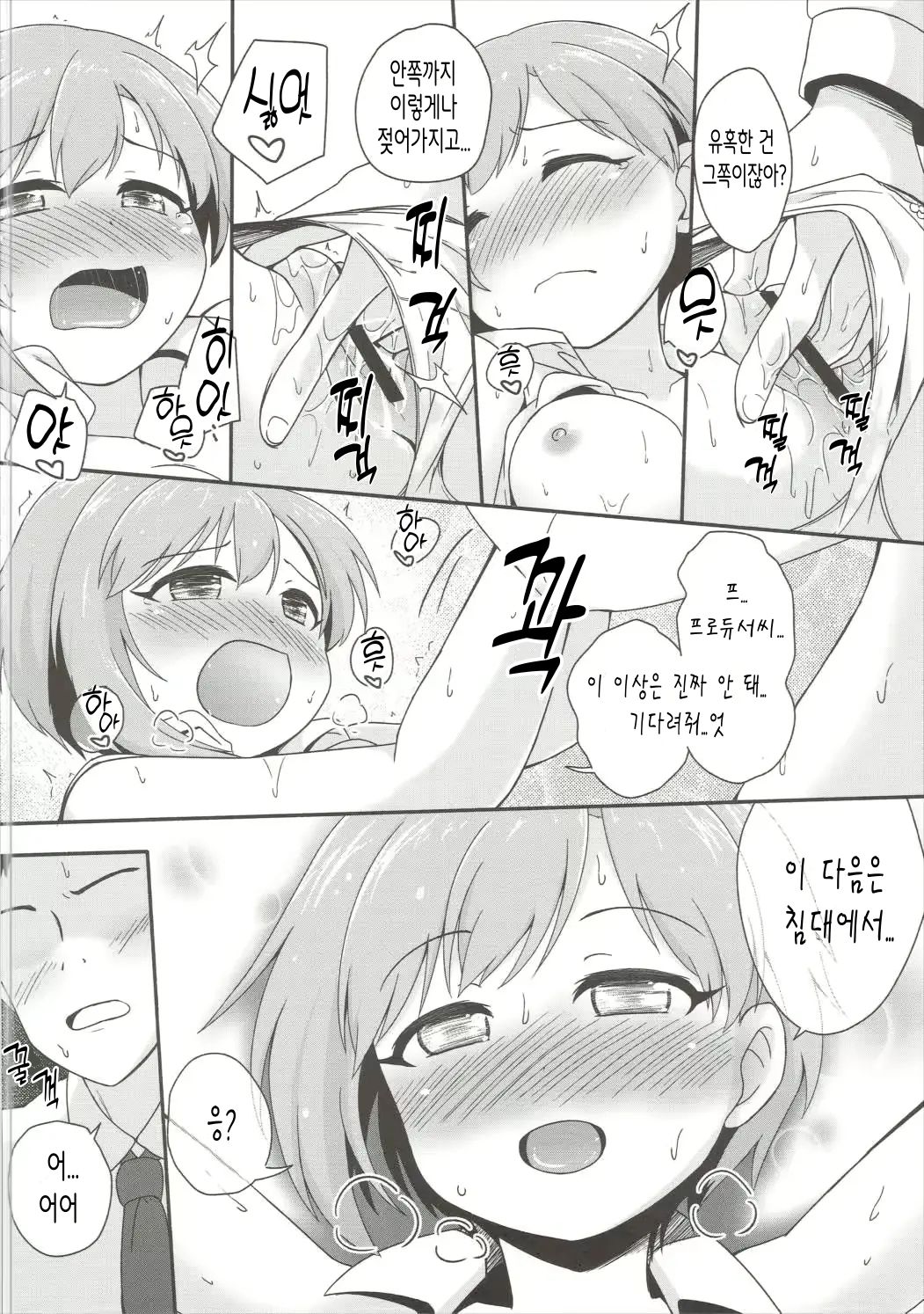 (Utahime Teien 9) [Idomizuya (Kurosuke)] Hana no Kaori ni Yoishireru | 꽃향기에 흠뻑 취해서 (THE IDOLM@STER CINDERELLA GIRLS) [Korean] numero di immagine  12