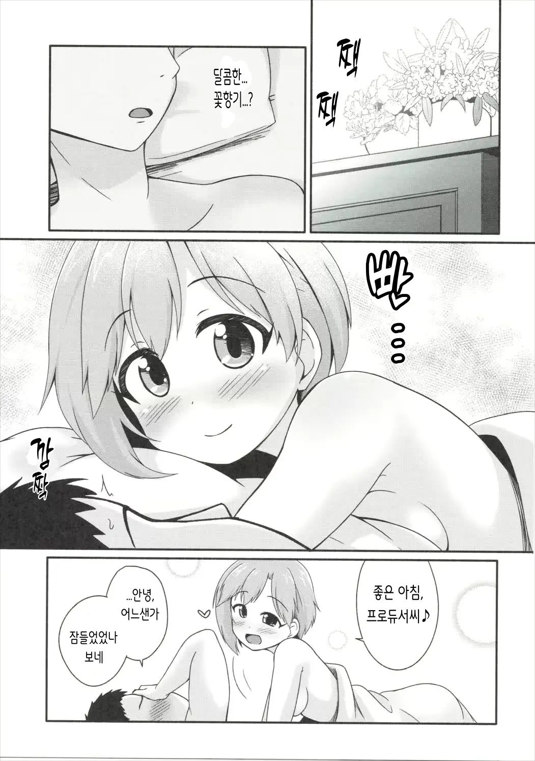 (Utahime Teien 9) [Idomizuya (Kurosuke)] Hana no Kaori ni Yoishireru | 꽃향기에 흠뻑 취해서 (THE IDOLM@STER CINDERELLA GIRLS) [Korean] numero di immagine  19