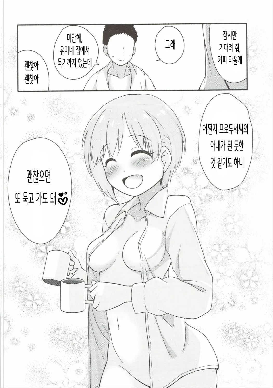 (Utahime Teien 9) [Idomizuya (Kurosuke)] Hana no Kaori ni Yoishireru | 꽃향기에 흠뻑 취해서 (THE IDOLM@STER CINDERELLA GIRLS) [Korean] numero di immagine  20