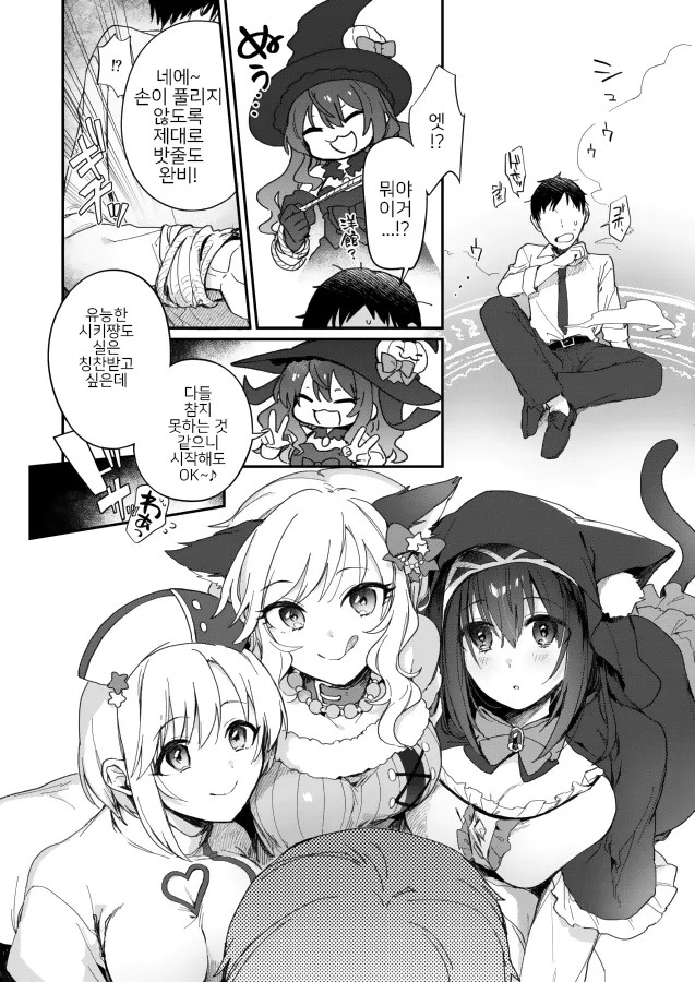 [nature. (Haduki Haduki)] Harem Halloween Party | 하렘 할로윈 파티 (THE IDOLM@STER CINDERELLA GIRLS) [Korean] [Digital] Bildnummer 3