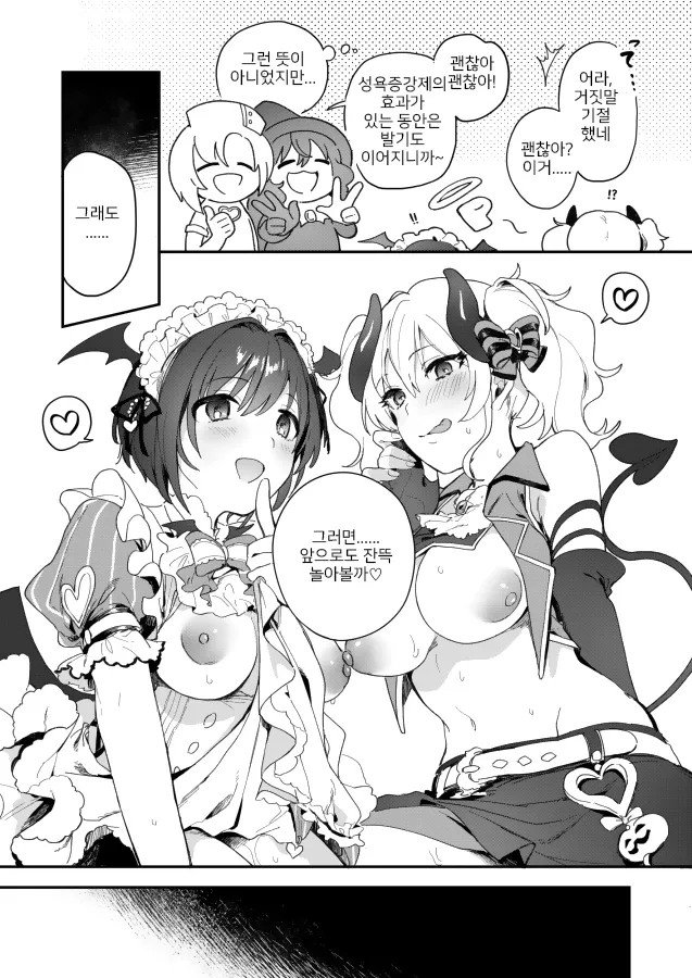 [nature. (Haduki Haduki)] Harem Halloween Party | 하렘 할로윈 파티 (THE IDOLM@STER CINDERELLA GIRLS) [Korean] [Digital] Bildnummer 30