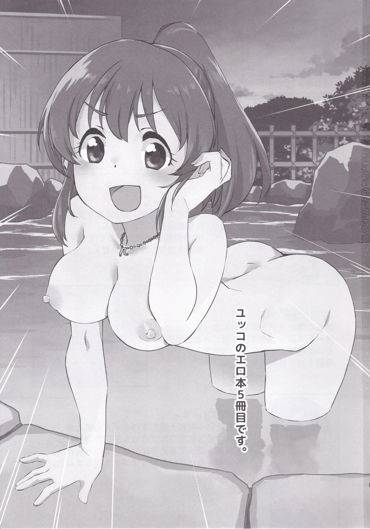 (C99) [Soukai Fusso (Humiu)] Yukko to Onsenyado de Shippori | 윳코와 온천 여관에서 (THE IDOLM@STER CINDERELLA GIRLS) [Korean] 图片编号 2