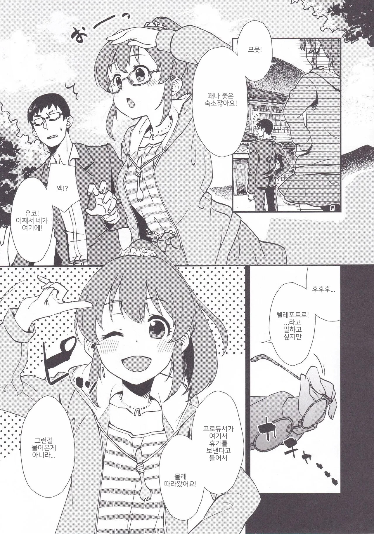 (C99) [Soukai Fusso (Humiu)] Yukko to Onsenyado de Shippori | 윳코와 온천 여관에서 (THE IDOLM@STER CINDERELLA GIRLS) [Korean] 图片编号 6