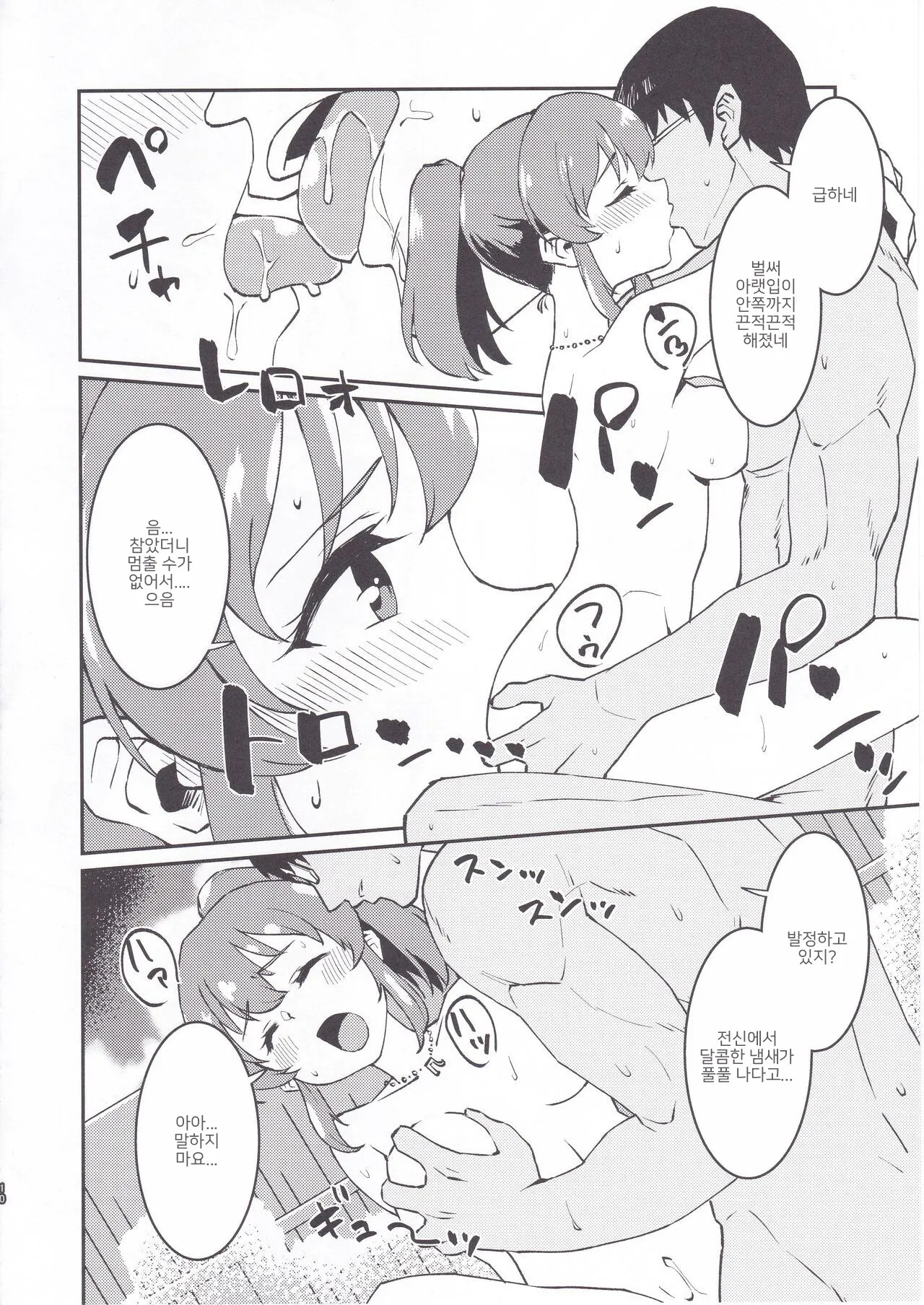 (C99) [Soukai Fusso (Humiu)] Yukko to Onsenyado de Shippori | 윳코와 온천 여관에서 (THE IDOLM@STER CINDERELLA GIRLS) [Korean] 图片编号 9