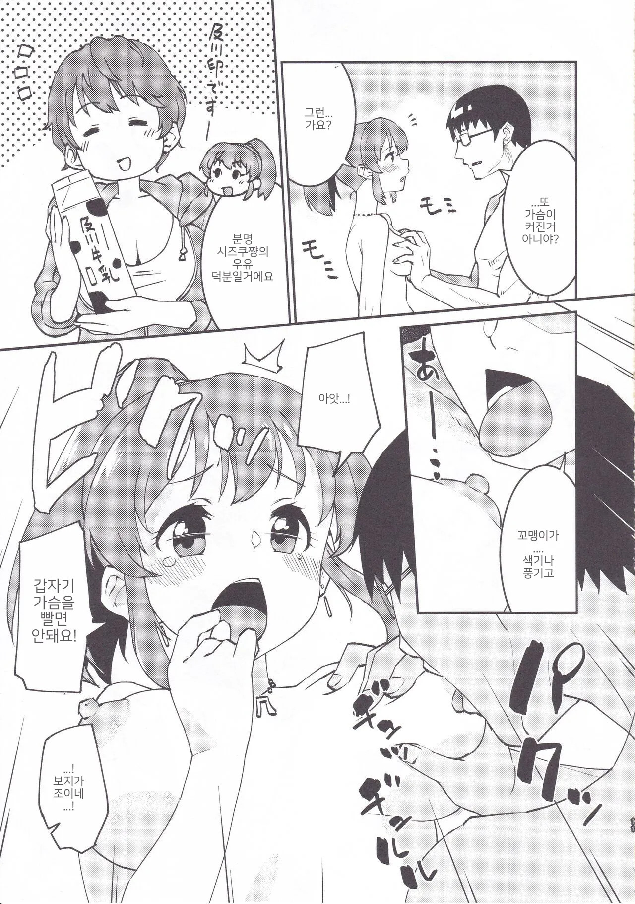 (C99) [Soukai Fusso (Humiu)] Yukko to Onsenyado de Shippori | 윳코와 온천 여관에서 (THE IDOLM@STER CINDERELLA GIRLS) [Korean] 图片编号 10