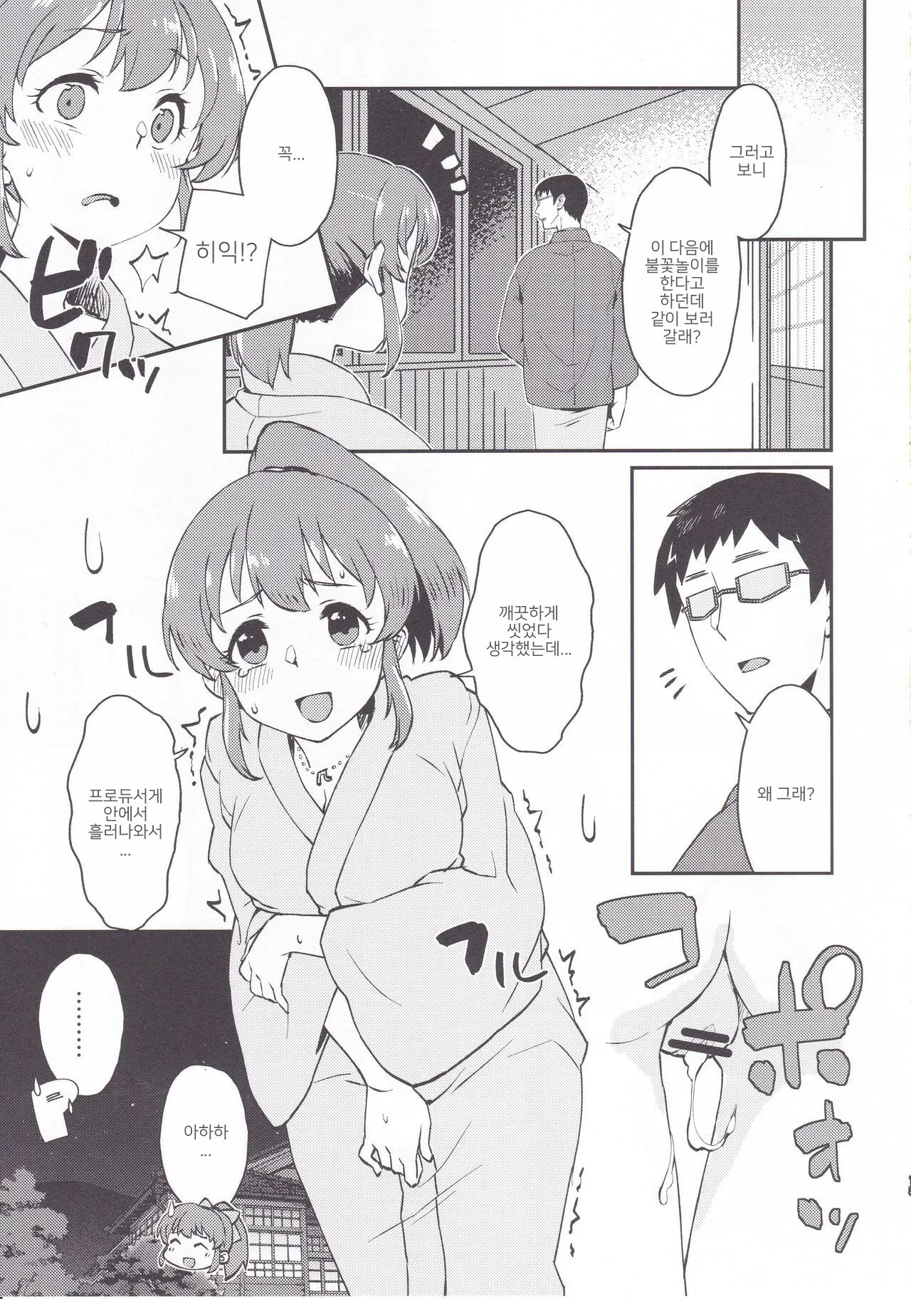 (C99) [Soukai Fusso (Humiu)] Yukko to Onsenyado de Shippori | 윳코와 온천 여관에서 (THE IDOLM@STER CINDERELLA GIRLS) [Korean] 图片编号 12