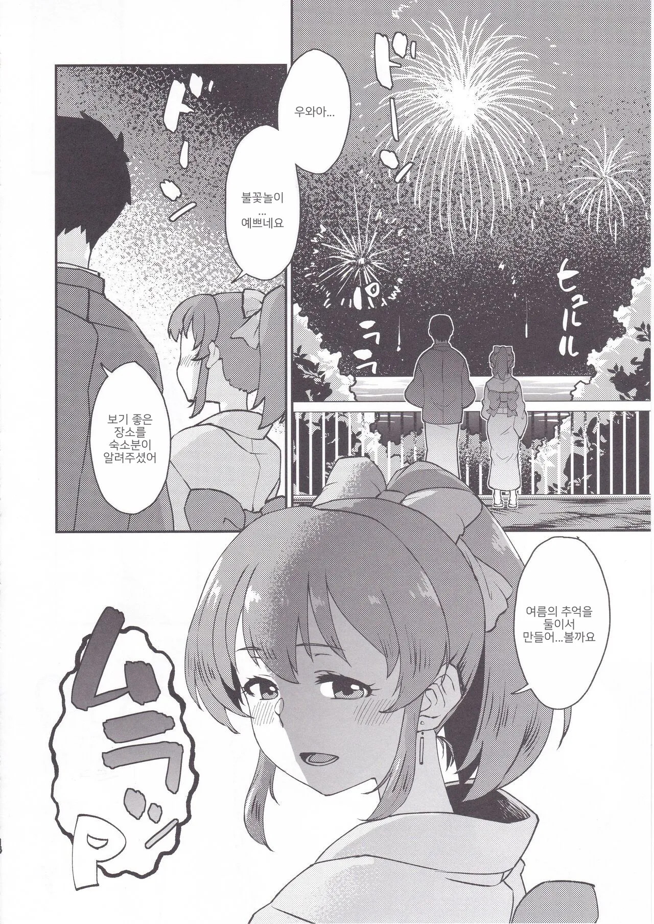 (C99) [Soukai Fusso (Humiu)] Yukko to Onsenyado de Shippori | 윳코와 온천 여관에서 (THE IDOLM@STER CINDERELLA GIRLS) [Korean] 图片编号 13