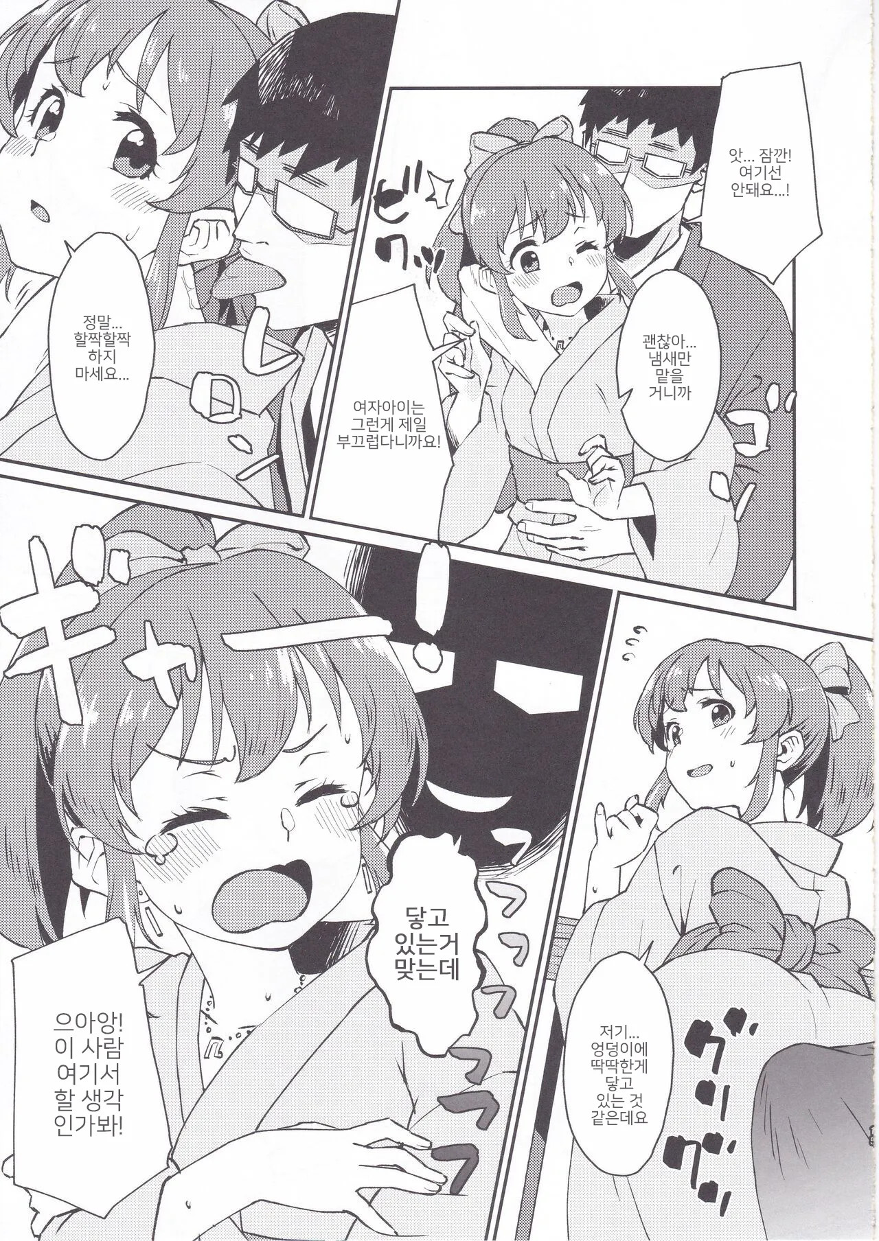 (C99) [Soukai Fusso (Humiu)] Yukko to Onsenyado de Shippori | 윳코와 온천 여관에서 (THE IDOLM@STER CINDERELLA GIRLS) [Korean] 图片编号 14