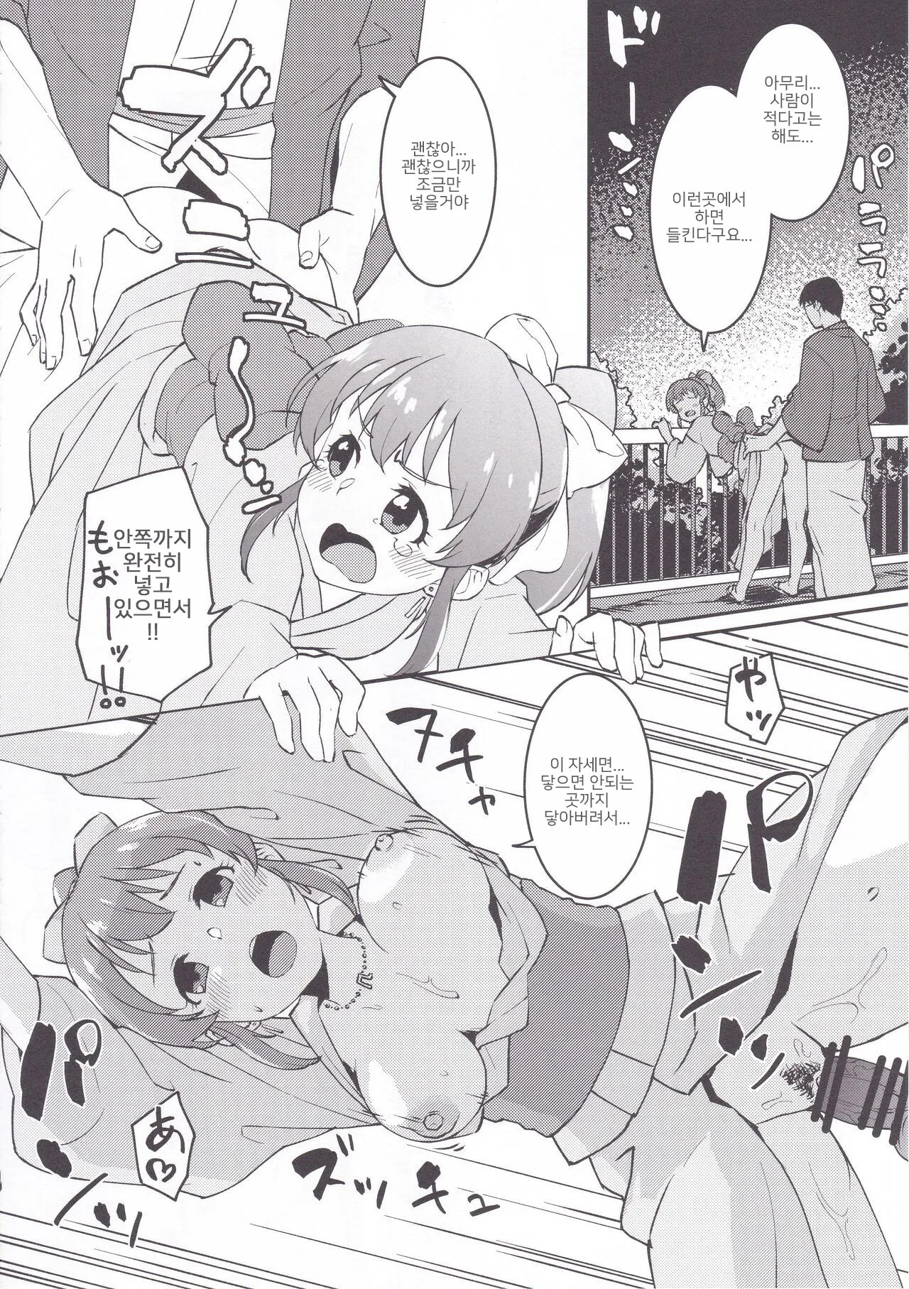 (C99) [Soukai Fusso (Humiu)] Yukko to Onsenyado de Shippori | 윳코와 온천 여관에서 (THE IDOLM@STER CINDERELLA GIRLS) [Korean] 图片编号 15