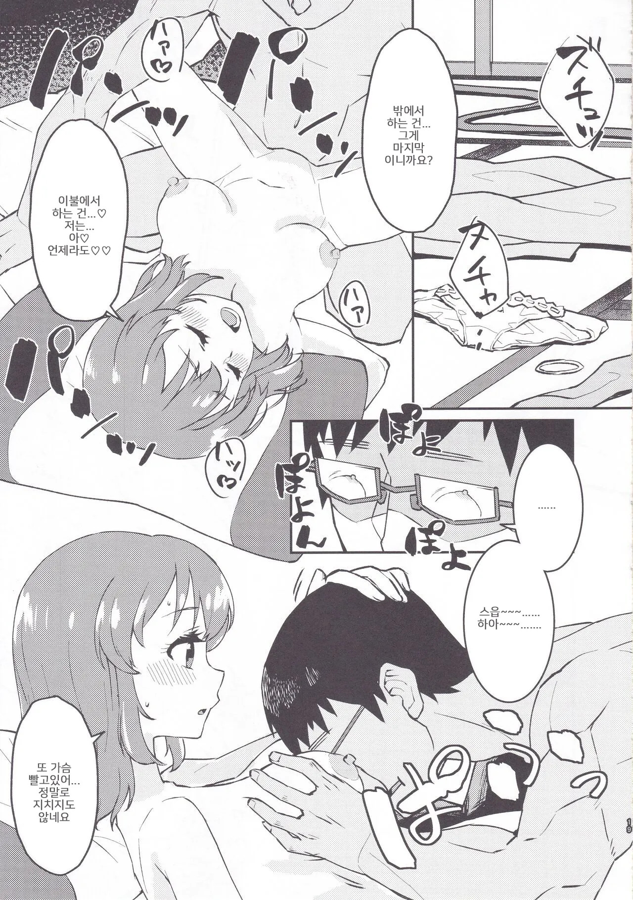 (C99) [Soukai Fusso (Humiu)] Yukko to Onsenyado de Shippori | 윳코와 온천 여관에서 (THE IDOLM@STER CINDERELLA GIRLS) [Korean] 图片编号 18