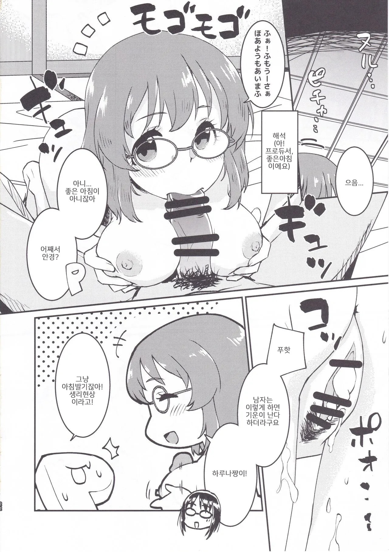 (C99) [Soukai Fusso (Humiu)] Yukko to Onsenyado de Shippori | 윳코와 온천 여관에서 (THE IDOLM@STER CINDERELLA GIRLS) [Korean] 图片编号 21