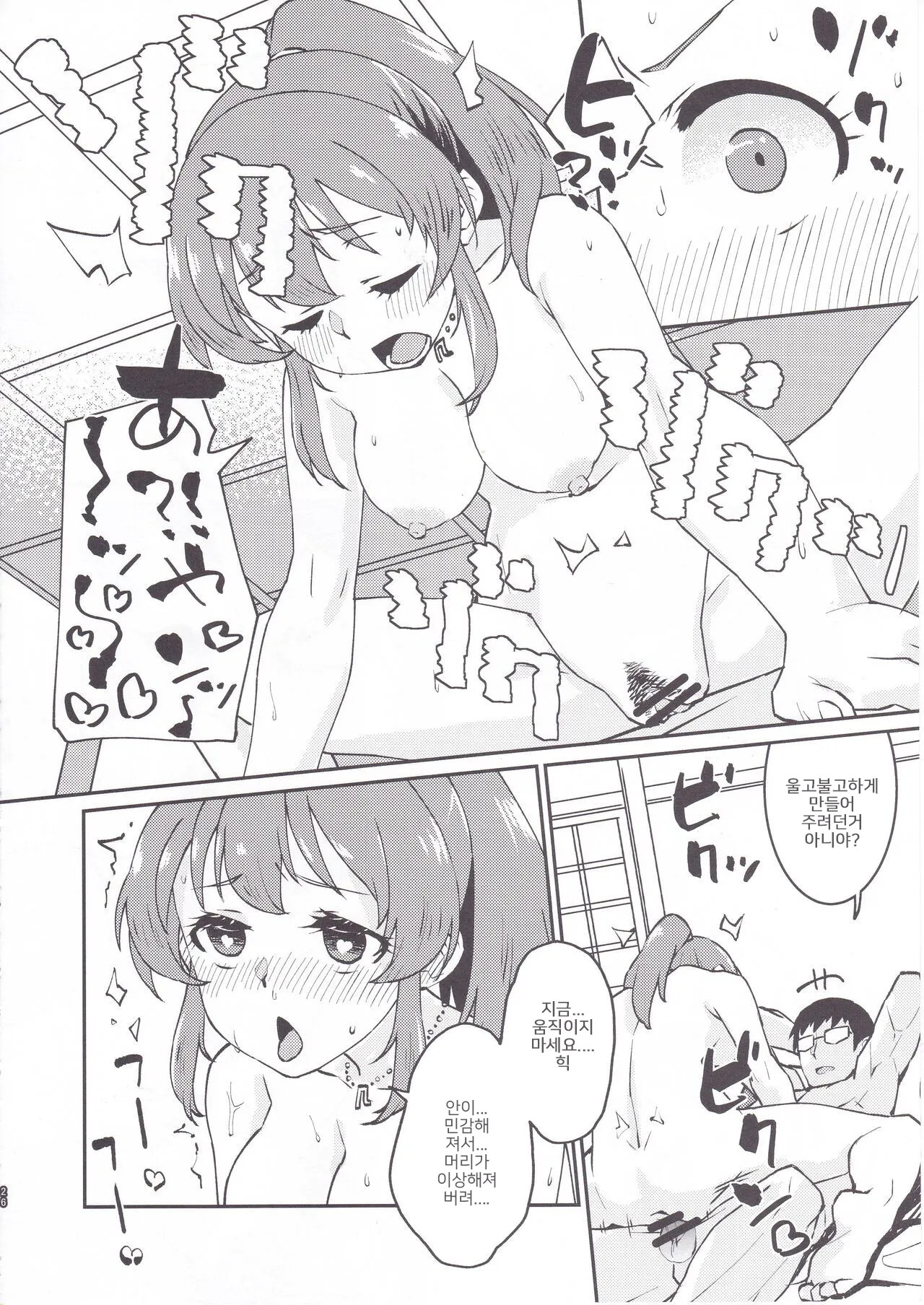 (C99) [Soukai Fusso (Humiu)] Yukko to Onsenyado de Shippori | 윳코와 온천 여관에서 (THE IDOLM@STER CINDERELLA GIRLS) [Korean] 图片编号 25