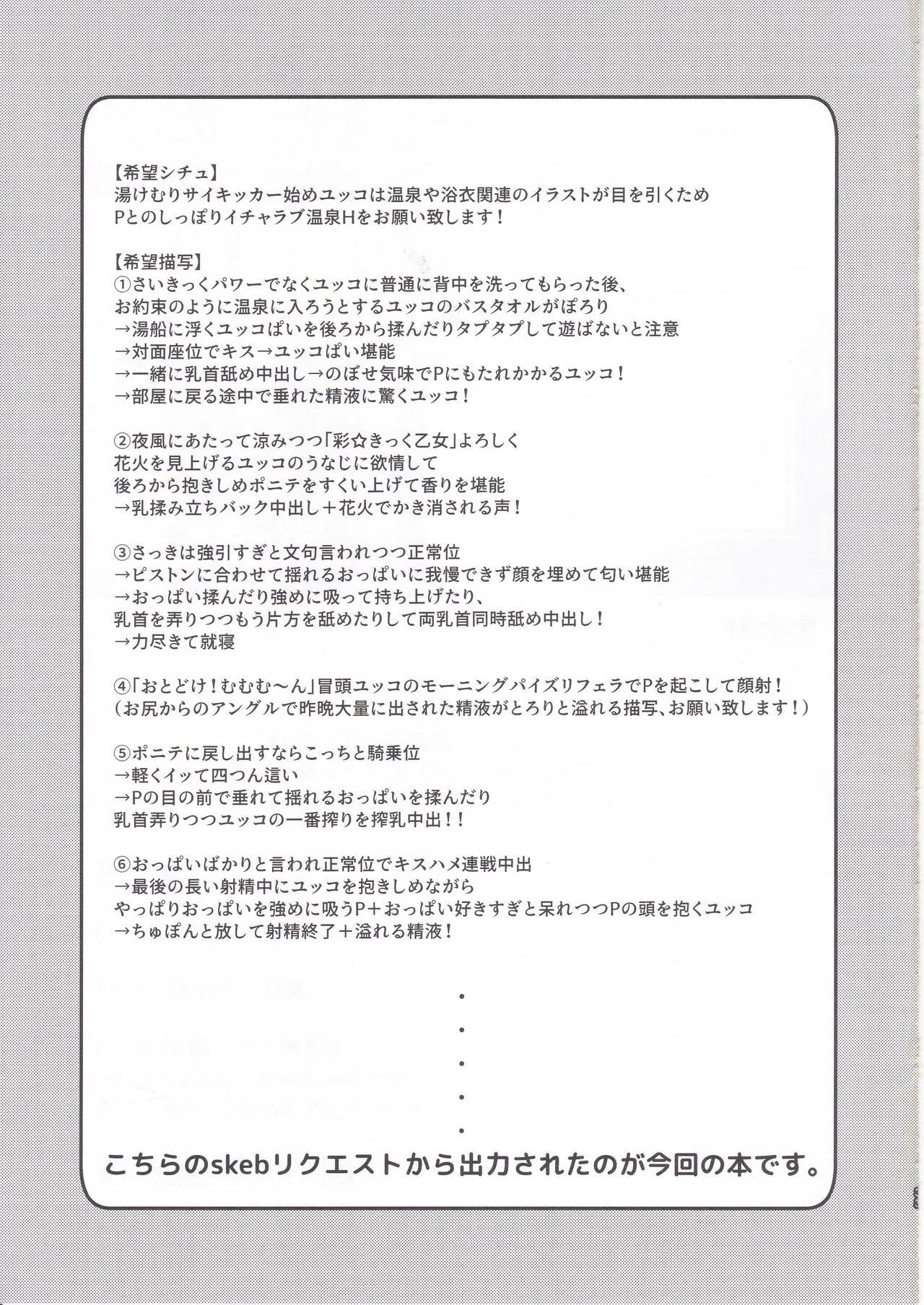 (C99) [Soukai Fusso (Humiu)] Yukko to Onsenyado de Shippori | 윳코와 온천 여관에서 (THE IDOLM@STER CINDERELLA GIRLS) [Korean] 图片编号 32