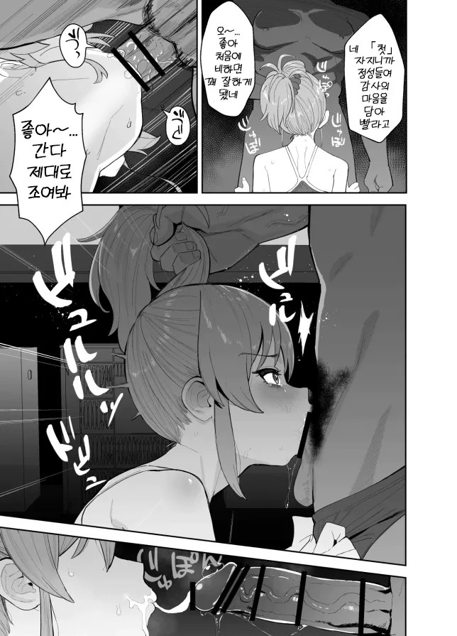 [Ma-maikea (butajiman)] Hoshuu Jugyou | 보충수업 (THE IDOLM@STER CINDERELLA GIRLS) [Korean] [Digital] [Incomplete] numero di immagine  6