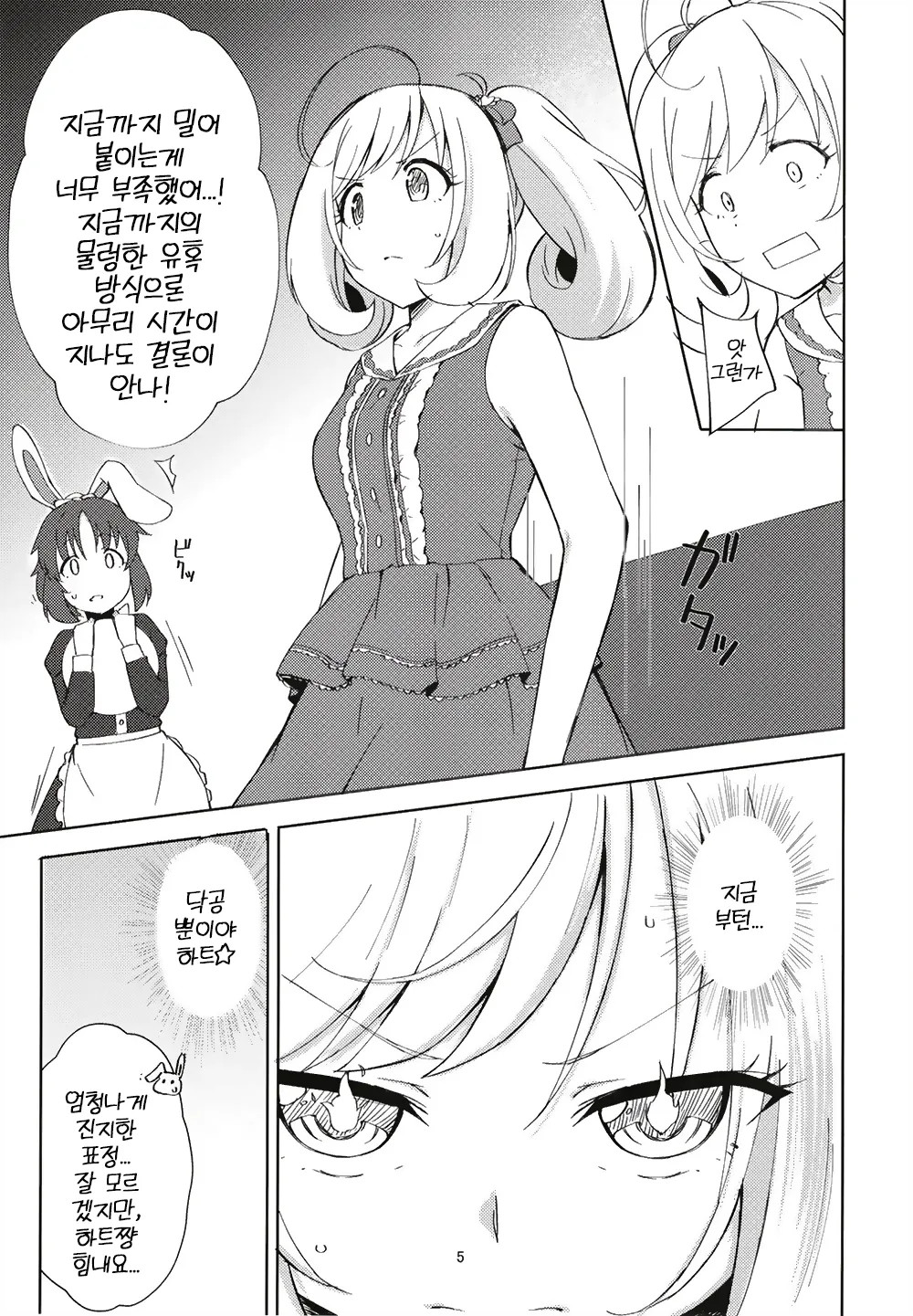 (C102) [Umidori (Syamoni)] Natsu no Nekki to Koigokoro | 여름의 열기와 연심 (THE IDOLM@STER CINDERELLA GIRLS) [Korean] numero di immagine  5