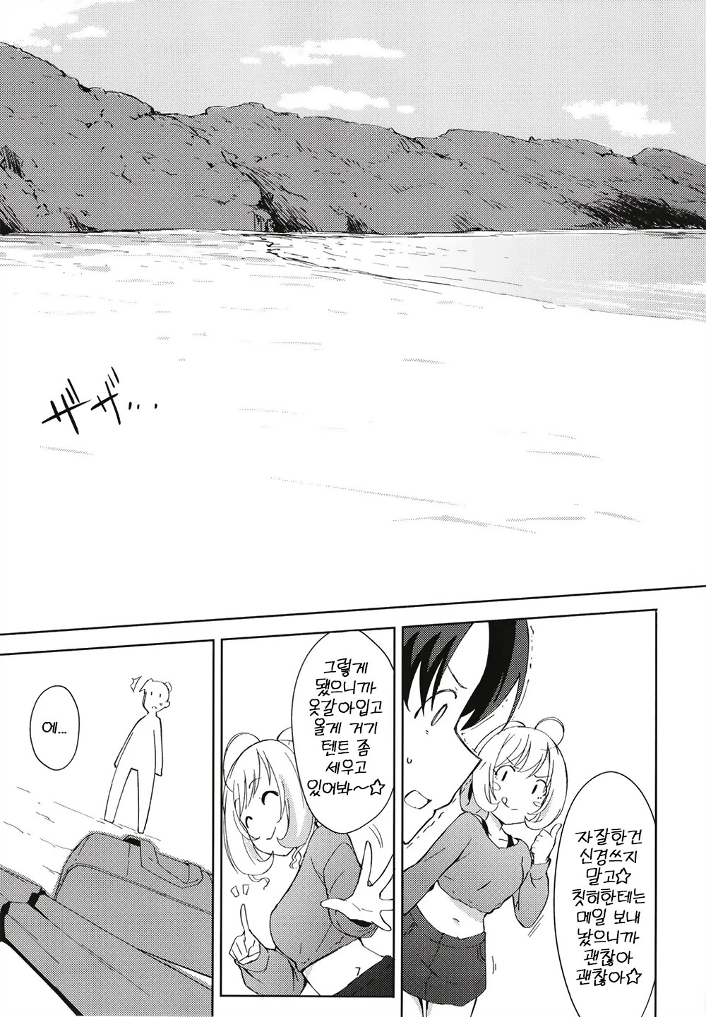 (C102) [Umidori (Syamoni)] Natsu no Nekki to Koigokoro | 여름의 열기와 연심 (THE IDOLM@STER CINDERELLA GIRLS) [Korean] numero di immagine  7