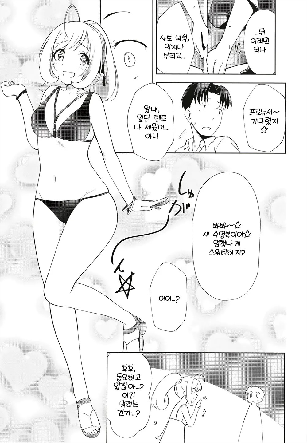 (C102) [Umidori (Syamoni)] Natsu no Nekki to Koigokoro | 여름의 열기와 연심 (THE IDOLM@STER CINDERELLA GIRLS) [Korean] numero di immagine  9