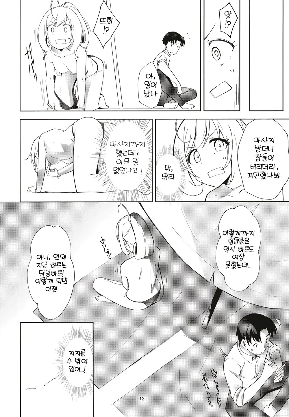 (C102) [Umidori (Syamoni)] Natsu no Nekki to Koigokoro | 여름의 열기와 연심 (THE IDOLM@STER CINDERELLA GIRLS) [Korean] numero di immagine  12