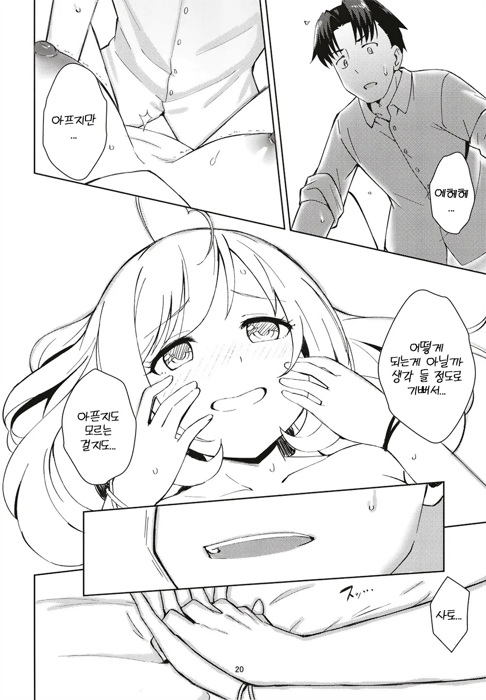 (C102) [Umidori (Syamoni)] Natsu no Nekki to Koigokoro | 여름의 열기와 연심 (THE IDOLM@STER CINDERELLA GIRLS) [Korean] numero di immagine  20