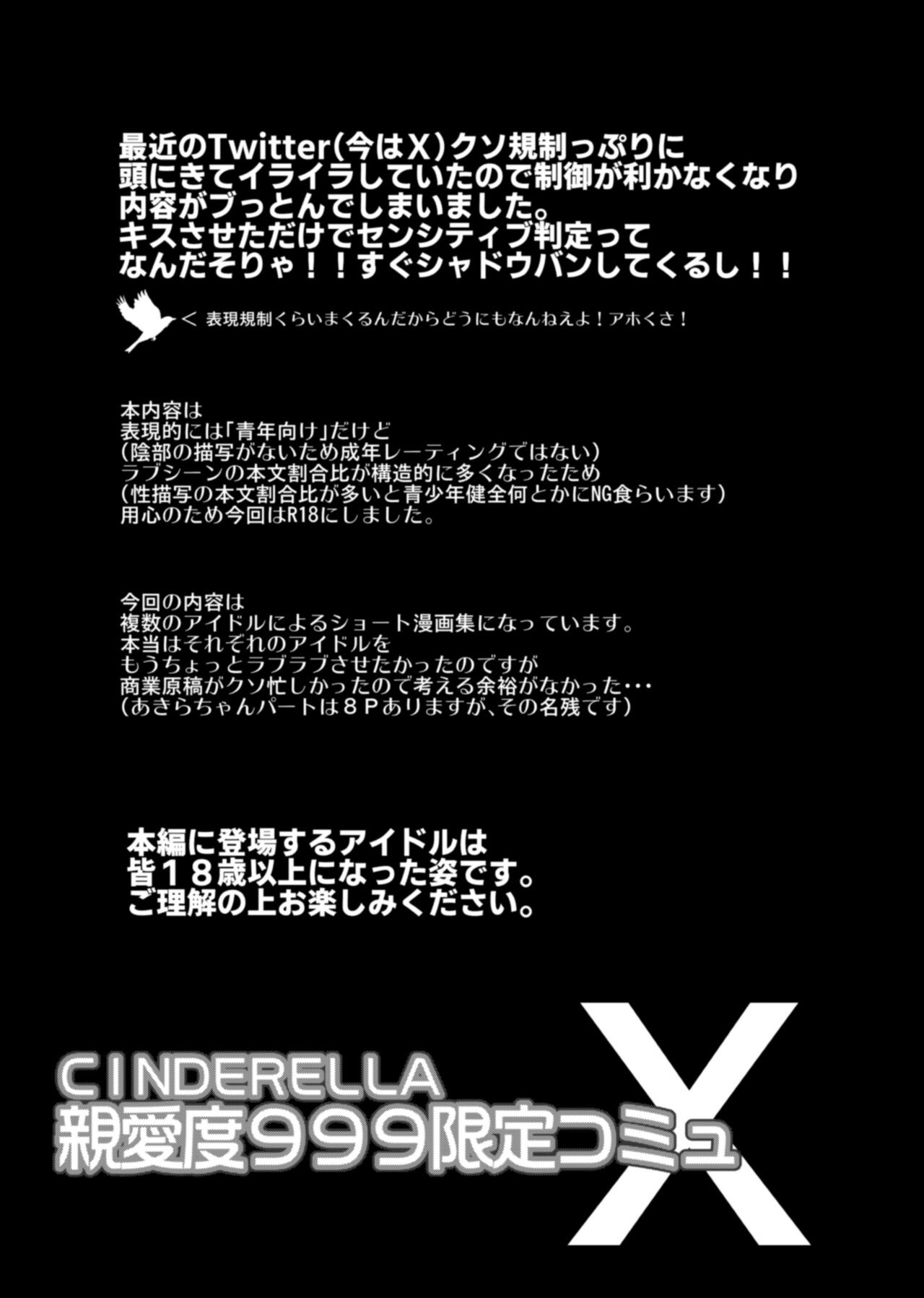 [S-FORCE (Serebi Ryousangata)] CINDERELLA Shinaido 999 Gentei Commu X | CINDERELLA 친애도999 한정 커뮤 X (THE IDOLM@STER CINDERELLA GIRLS) [Korean] [Digital] 画像番号 2