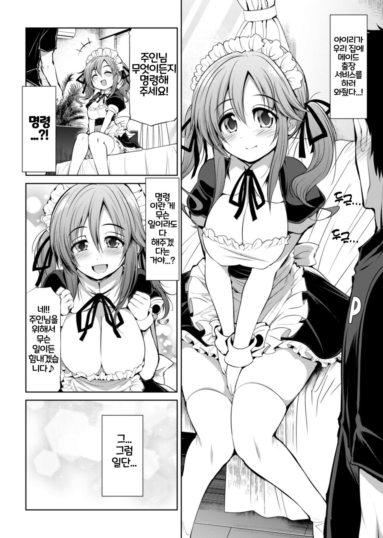 [S-FORCE (Serebi Ryousangata)] CINDERELLA Shinaido 999 Gentei Commu X | CINDERELLA 친애도999 한정 커뮤 X (THE IDOLM@STER CINDERELLA GIRLS) [Korean] [Digital] 画像番号 3