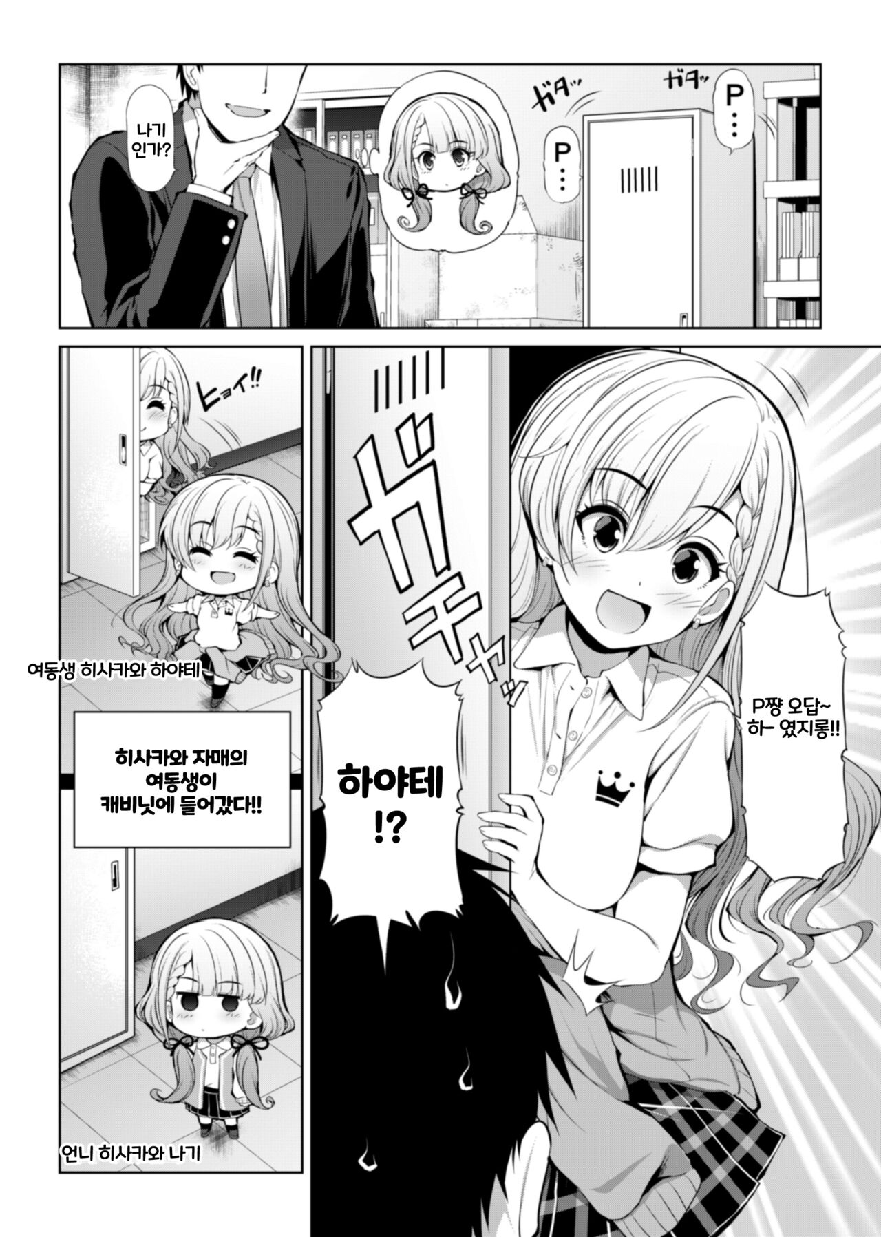 [S-FORCE (Serebi Ryousangata)] CINDERELLA Shinaido 999 Gentei Commu X | CINDERELLA 친애도999 한정 커뮤 X (THE IDOLM@STER CINDERELLA GIRLS) [Korean] [Digital] 画像番号 7