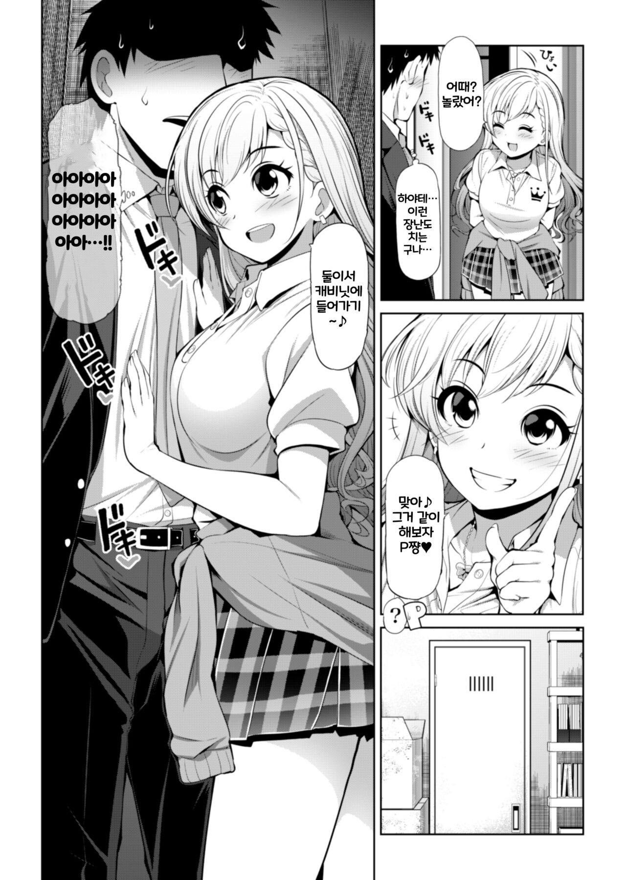 [S-FORCE (Serebi Ryousangata)] CINDERELLA Shinaido 999 Gentei Commu X | CINDERELLA 친애도999 한정 커뮤 X (THE IDOLM@STER CINDERELLA GIRLS) [Korean] [Digital] 画像番号 8