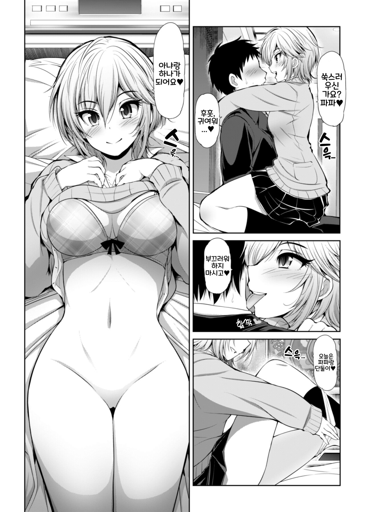 [S-FORCE (Serebi Ryousangata)] CINDERELLA Shinaido 999 Gentei Commu X | CINDERELLA 친애도999 한정 커뮤 X (THE IDOLM@STER CINDERELLA GIRLS) [Korean] [Digital] 画像番号 13