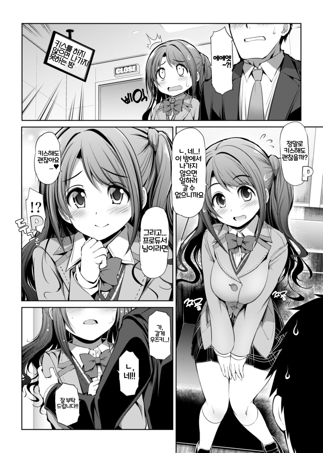 [S-FORCE (Serebi Ryousangata)] CINDERELLA Shinaido 999 Gentei Commu X | CINDERELLA 친애도999 한정 커뮤 X (THE IDOLM@STER CINDERELLA GIRLS) [Korean] [Digital] 画像番号 19