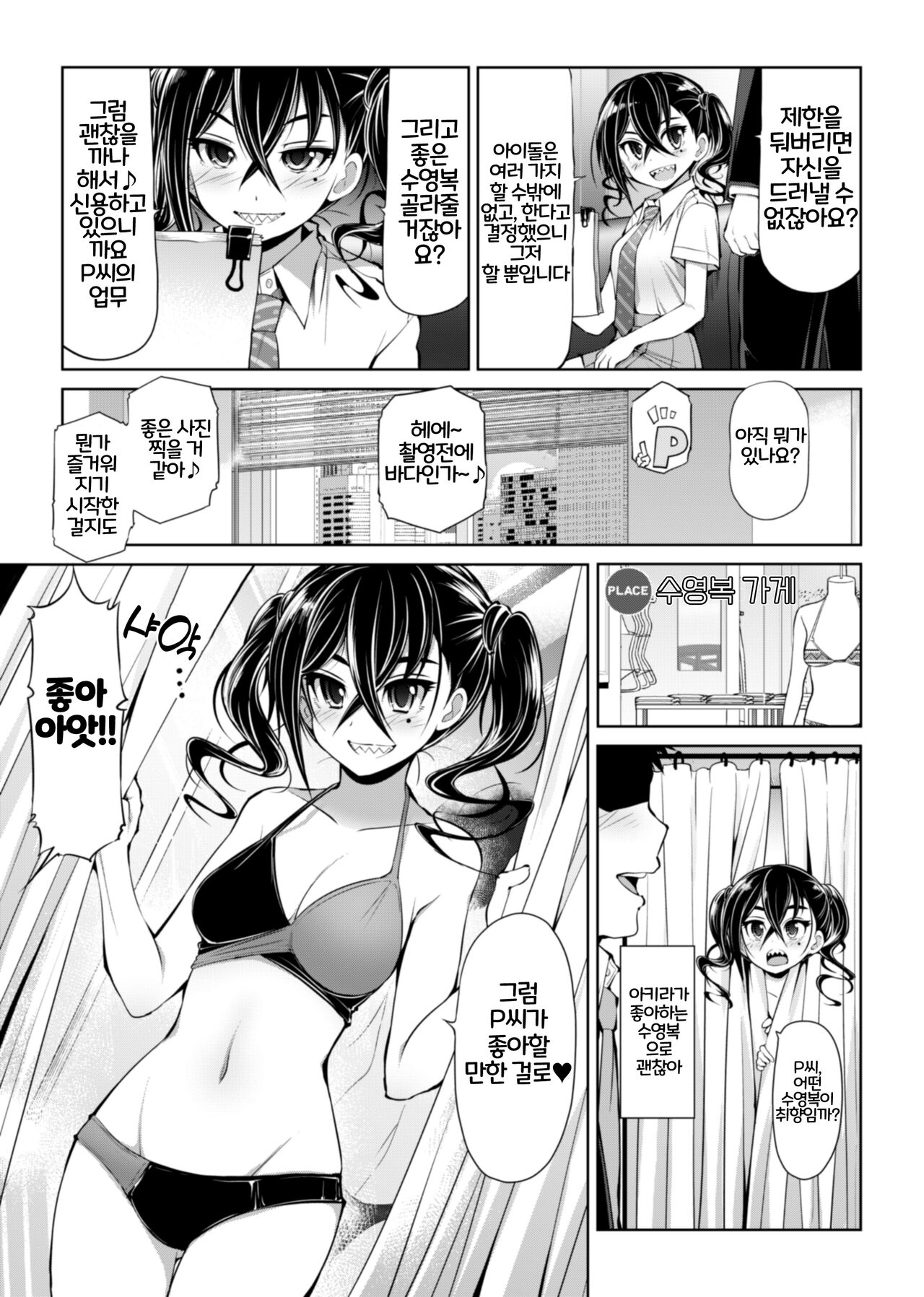 [S-FORCE (Serebi Ryousangata)] CINDERELLA Shinaido 999 Gentei Commu X | CINDERELLA 친애도999 한정 커뮤 X (THE IDOLM@STER CINDERELLA GIRLS) [Korean] [Digital] 画像番号 28