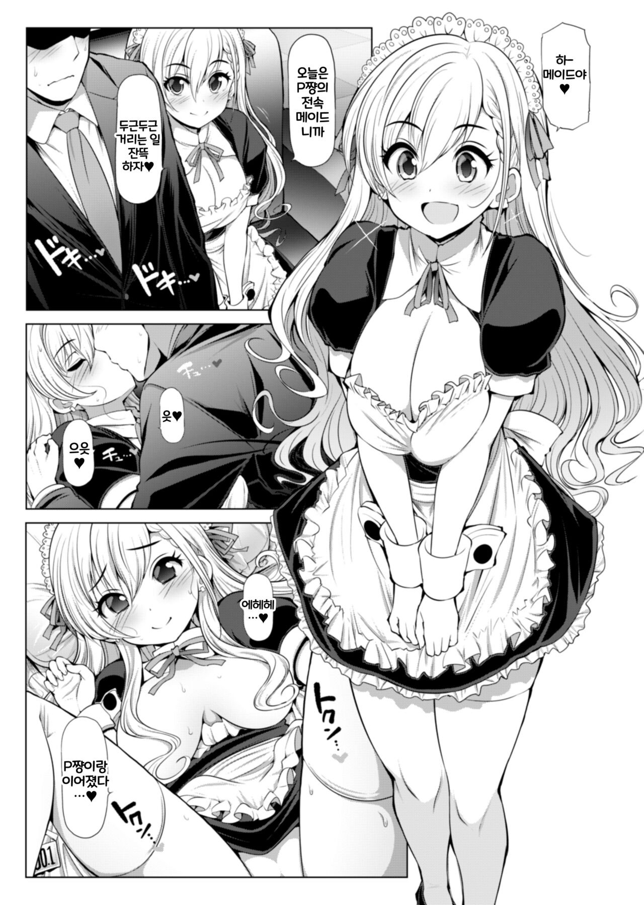 [S-FORCE (Serebi Ryousangata)] CINDERELLA Shinaido 999 Gentei Commu X | CINDERELLA 친애도999 한정 커뮤 X (THE IDOLM@STER CINDERELLA GIRLS) [Korean] [Digital] 画像番号 40