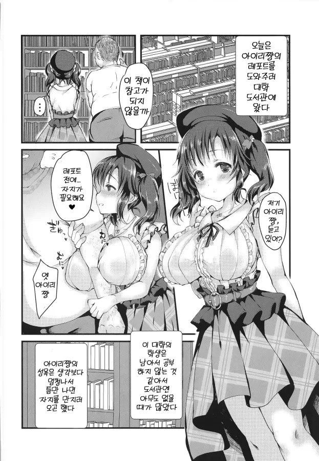 (C96) [Frontline (Margamoid)] Totoki Airi to Love Love Handousei Campus Life Bon | 토토키 아이리와 러브러브♥반동거 캠퍼스 라이프 책 (THE IDOLM@STER CINDERELLA GIRLS) [Korean] 图片编号 5