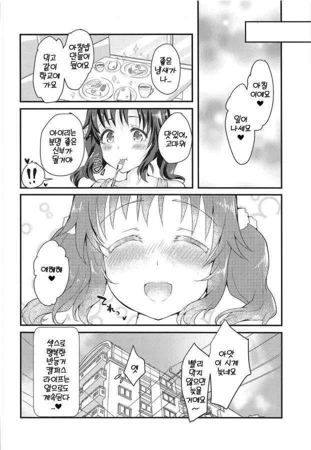 (C96) [Frontline (Margamoid)] Totoki Airi to Love Love Handousei Campus Life Bon | 토토키 아이리와 러브러브♥반동거 캠퍼스 라이프 책 (THE IDOLM@STER CINDERELLA GIRLS) [Korean] 图片编号 23