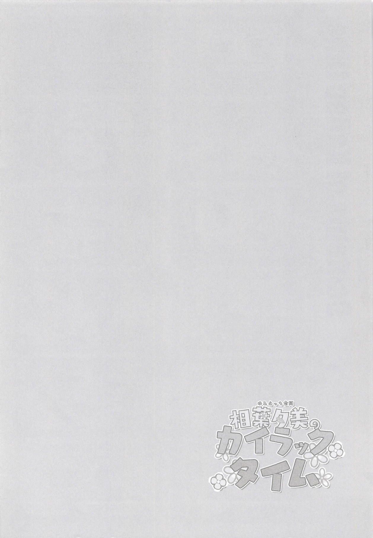 (C94) [Kekanoya (Various)] Yumi Ecchi Goudou Aiba Yumi no Kairac Time | 유미 엣치 합동 아이바 유미의 카일락 타임 (THE IDOLM@STER CINDERELLA GIRLS) [Korean] numero di immagine  6