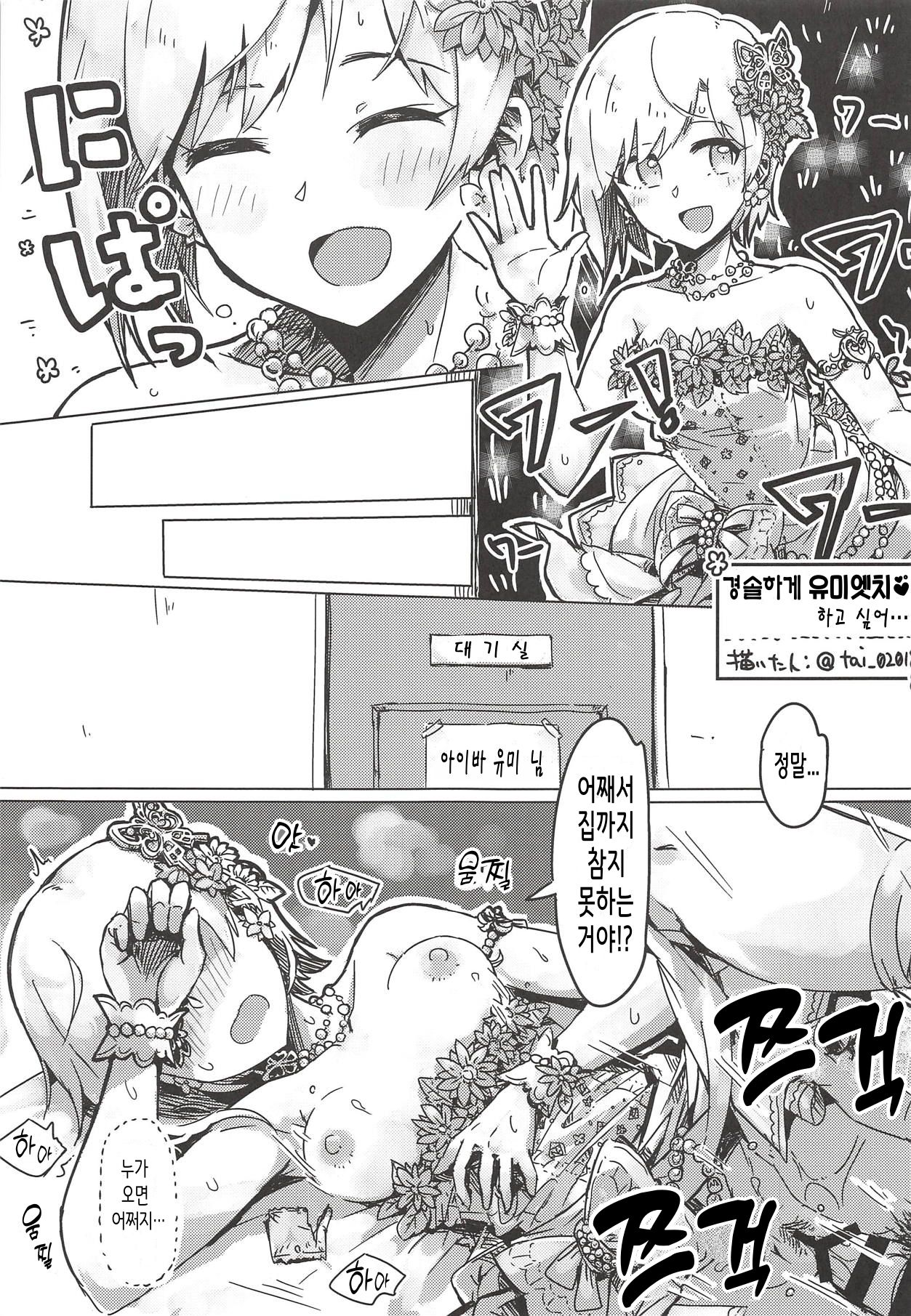 (C94) [Kekanoya (Various)] Yumi Ecchi Goudou Aiba Yumi no Kairac Time | 유미 엣치 합동 아이바 유미의 카일락 타임 (THE IDOLM@STER CINDERELLA GIRLS) [Korean] numero di immagine  7