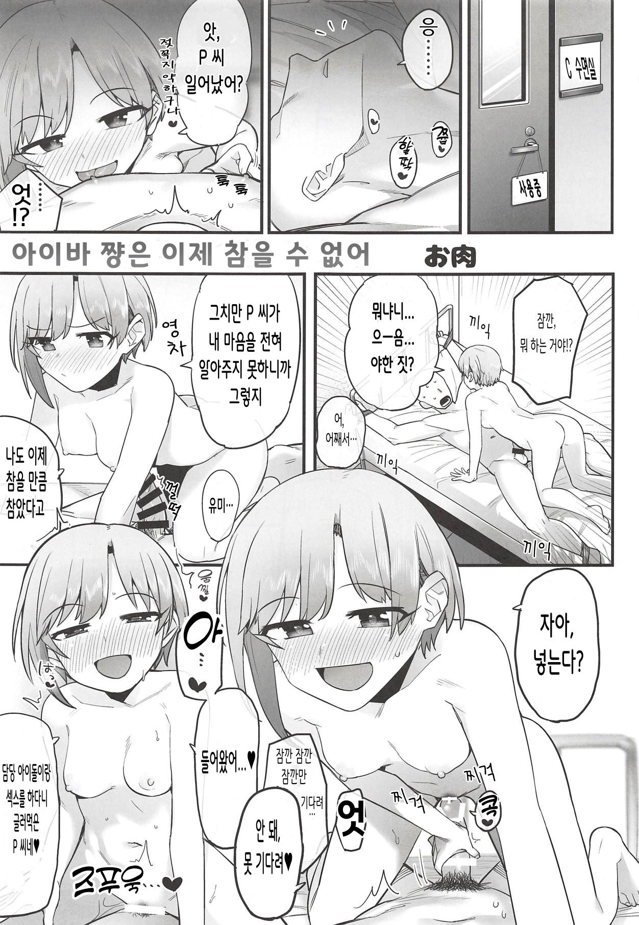(C94) [Kekanoya (Various)] Yumi Ecchi Goudou Aiba Yumi no Kairac Time | 유미 엣치 합동 아이바 유미의 카일락 타임 (THE IDOLM@STER CINDERELLA GIRLS) [Korean] numero di immagine  15