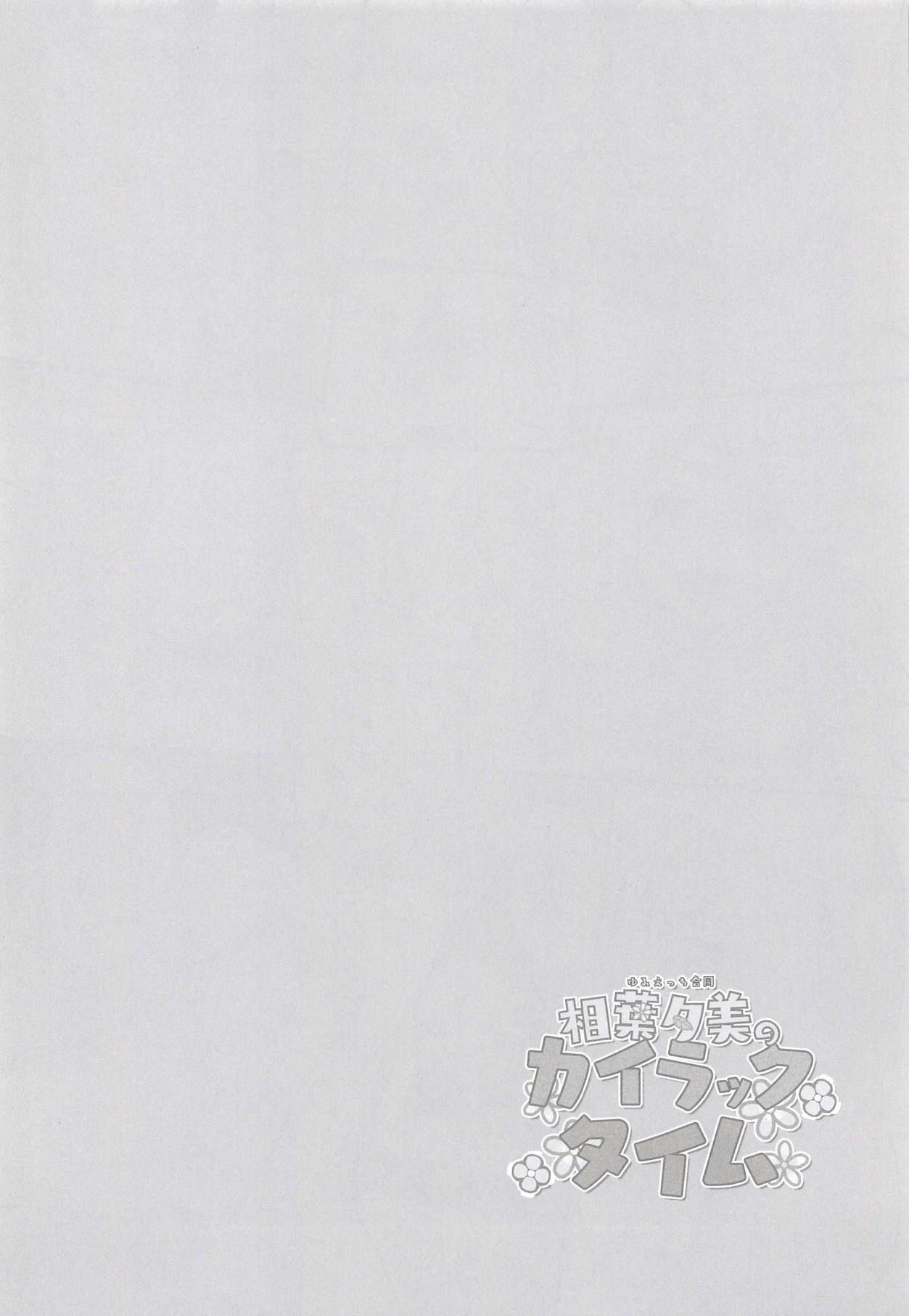 (C94) [Kekanoya (Various)] Yumi Ecchi Goudou Aiba Yumi no Kairac Time | 유미 엣치 합동 아이바 유미의 카일락 타임 (THE IDOLM@STER CINDERELLA GIRLS) [Korean] numero di immagine  28