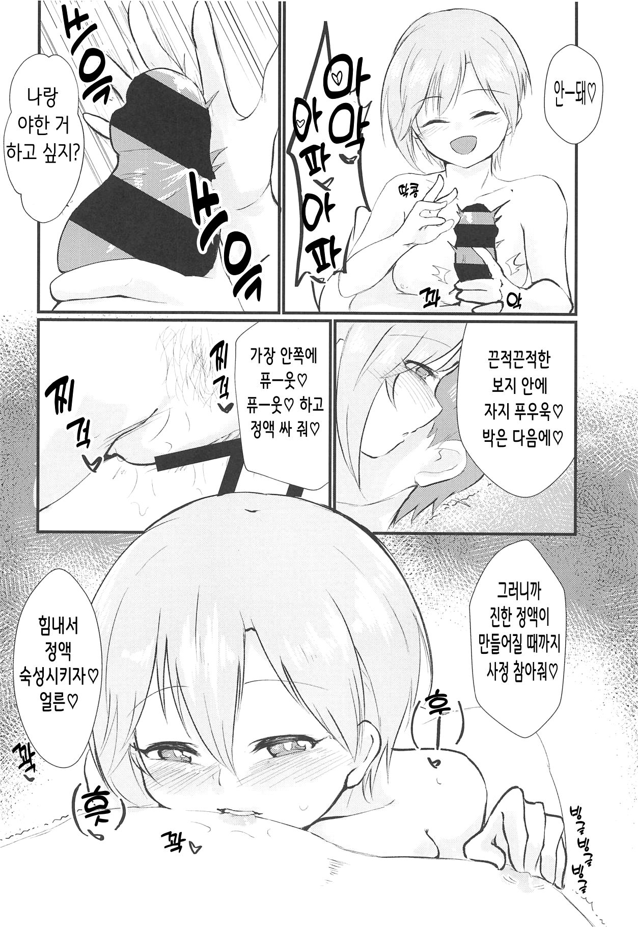 (C94) [Kekanoya (Various)] Yumi Ecchi Goudou Aiba Yumi no Kairac Time | 유미 엣치 합동 아이바 유미의 카일락 타임 (THE IDOLM@STER CINDERELLA GIRLS) [Korean] numero di immagine  30