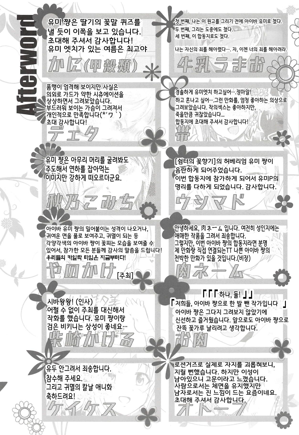 (C94) [Kekanoya (Various)] Yumi Ecchi Goudou Aiba Yumi no Kairac Time | 유미 엣치 합동 아이바 유미의 카일락 타임 (THE IDOLM@STER CINDERELLA GIRLS) [Korean] numero di immagine  41