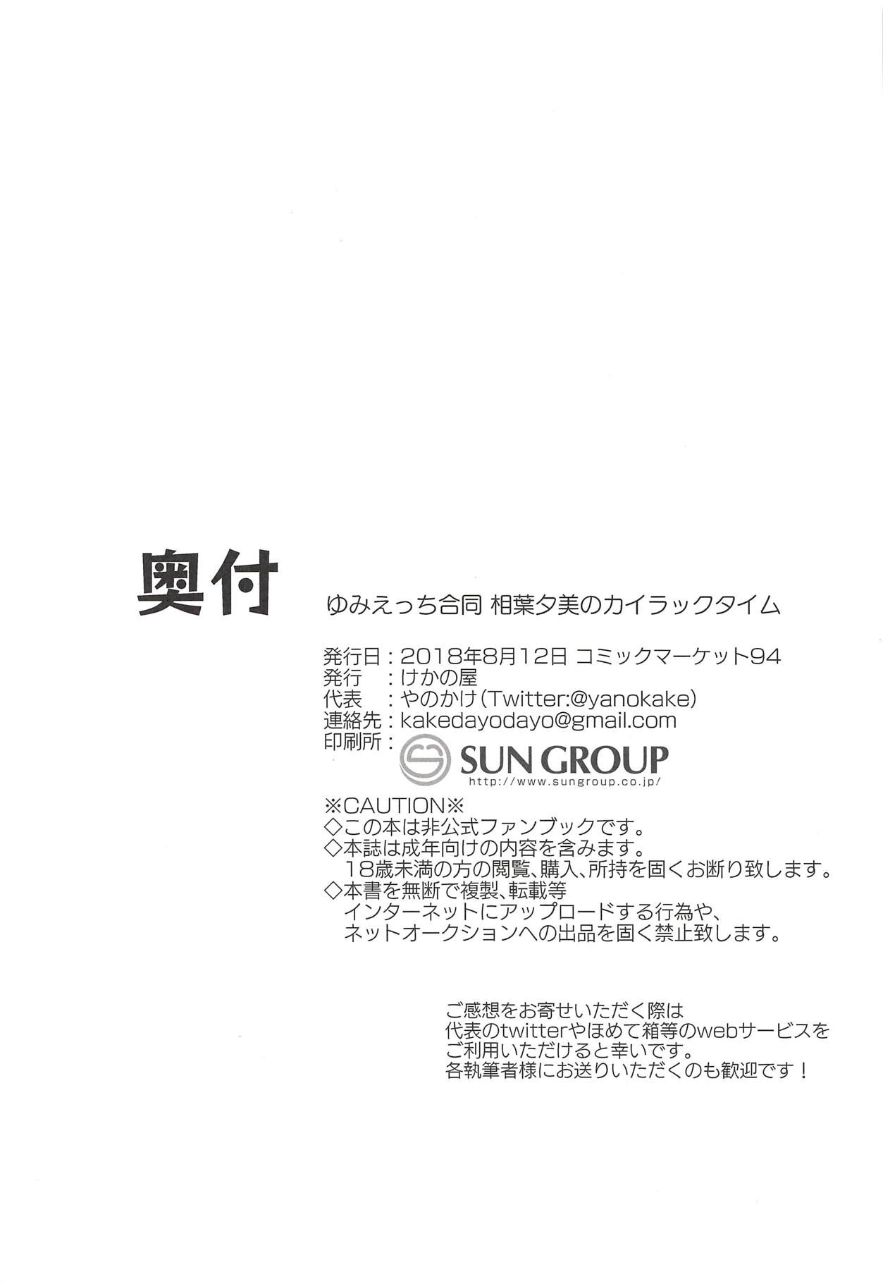 (C94) [Kekanoya (Various)] Yumi Ecchi Goudou Aiba Yumi no Kairac Time | 유미 엣치 합동 아이바 유미의 카일락 타임 (THE IDOLM@STER CINDERELLA GIRLS) [Korean] numero di immagine  42