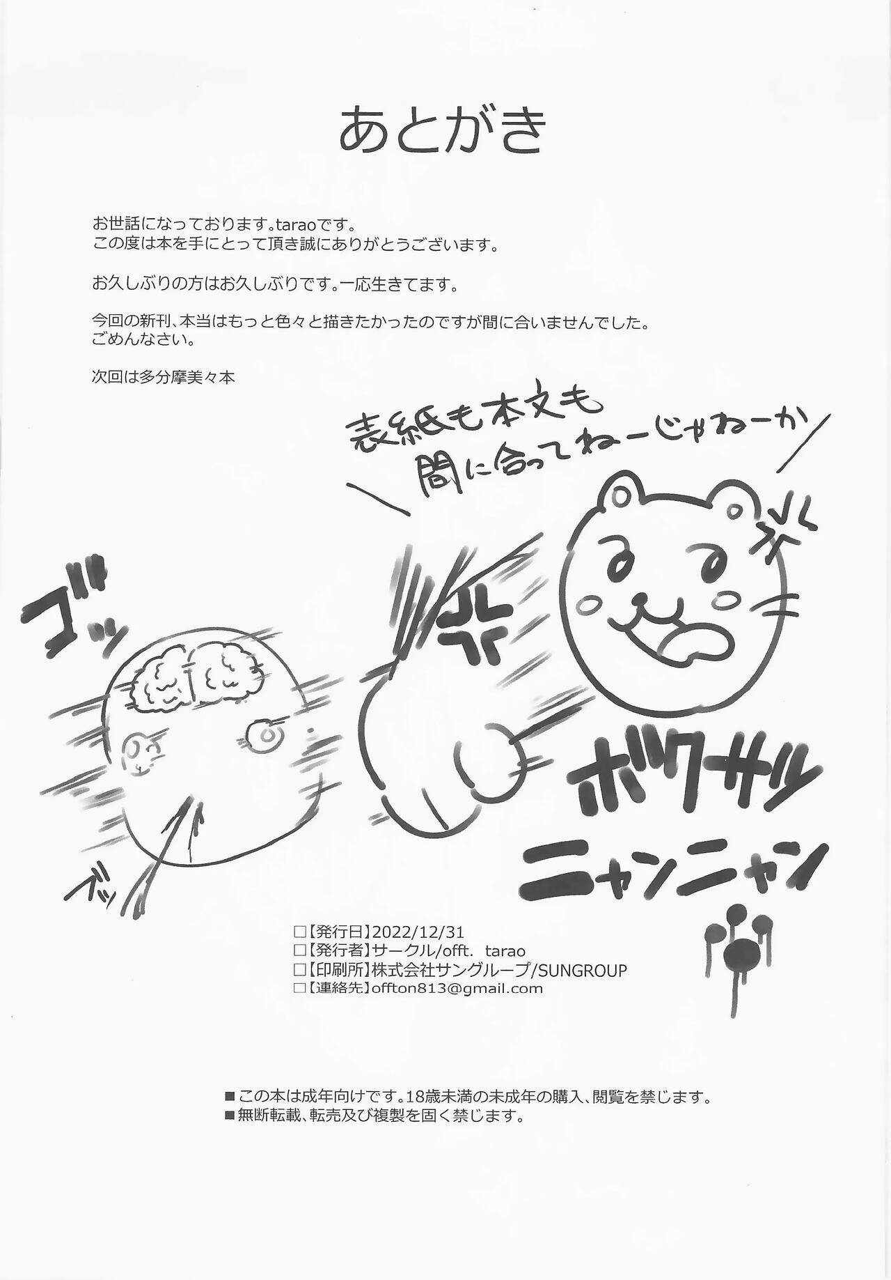 (C101) [offt. (tarao)] Chocolate Assort (THE iDOLM@STER: Shiny Colors) [Korean] numero di immagine  19