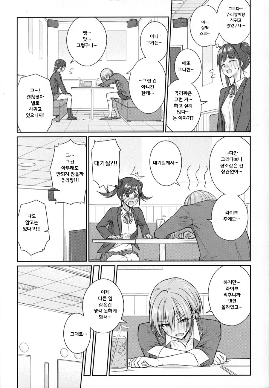 (My Best Friends 12) [357 KDR (Conte Ryu)] Mainichi ga Climax | 매일이 클라이맥스 (THE iDOLM@STER: Shiny Colors) [Korean] imagen número 9