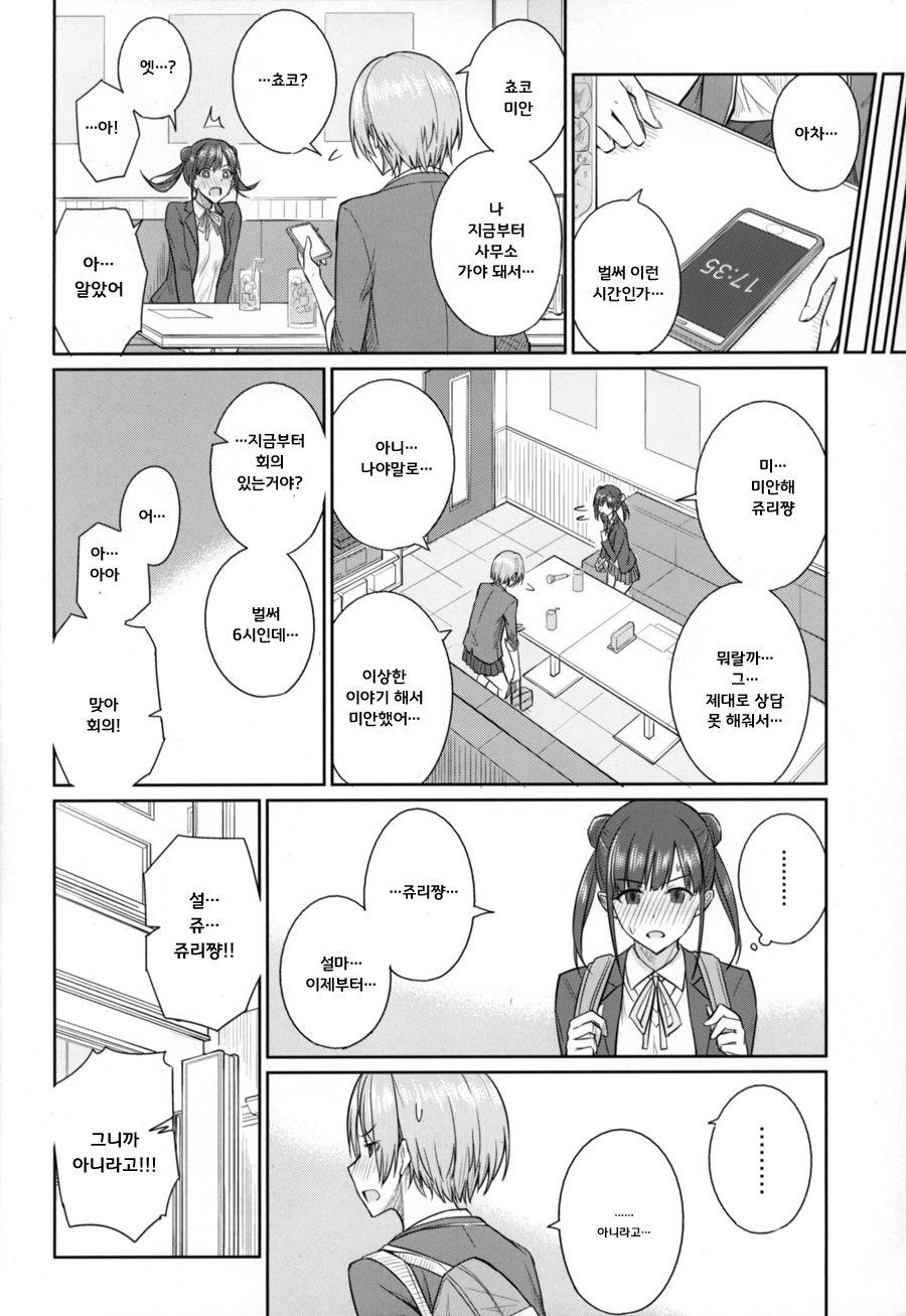 (My Best Friends 12) [357 KDR (Conte Ryu)] Mainichi ga Climax | 매일이 클라이맥스 (THE iDOLM@STER: Shiny Colors) [Korean] imagen número 17