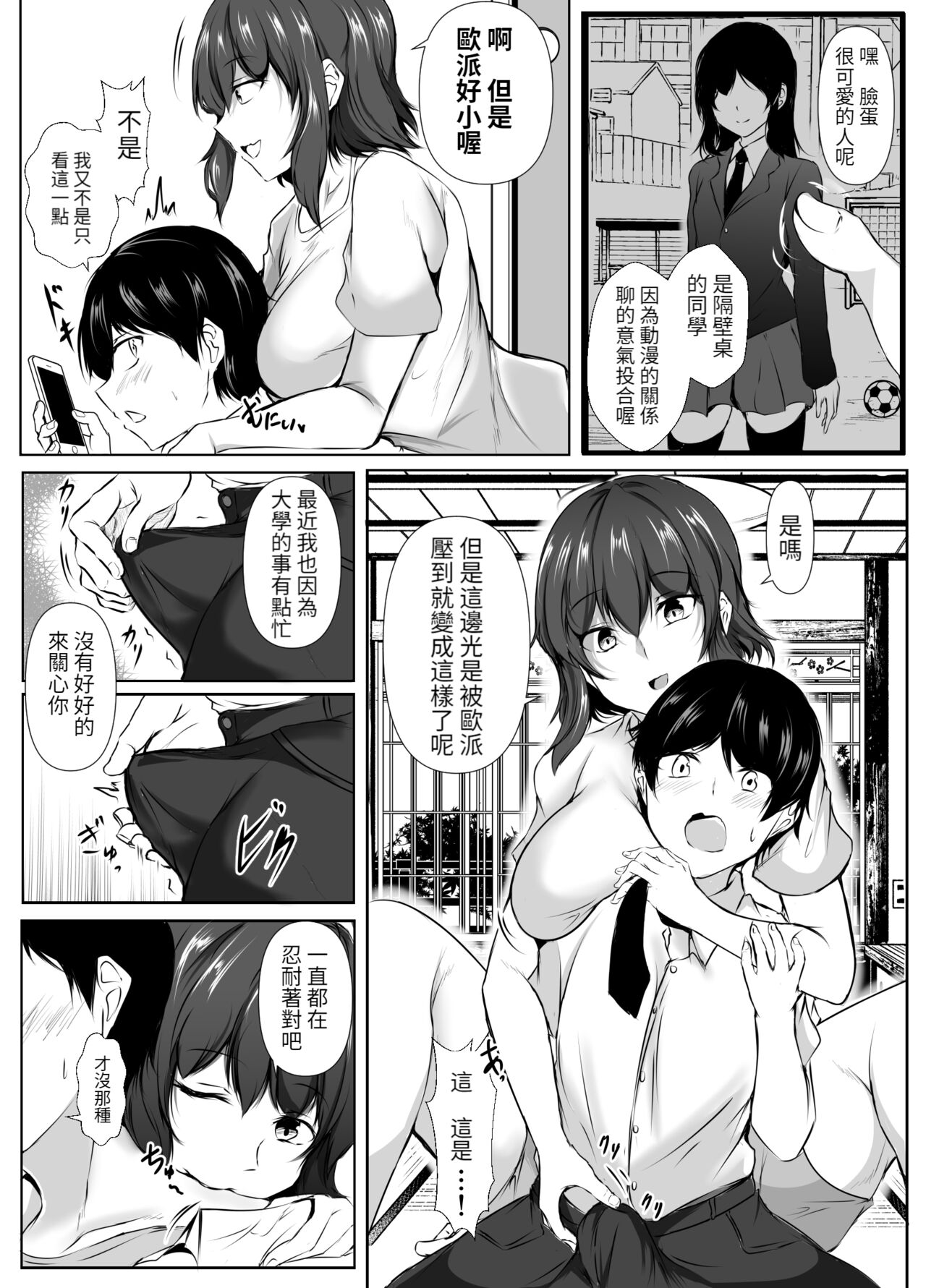 [Ishi Kenpi (Issi-13)] Rokujou Hitoma no Room Share ~Ecchi na Onee-san to Amaama Seikatsu~ | 六塊榻榻米大小的合租房~與色色的大姊姊同居的甜美生活 [Chinese] [醫學院好難讀CMUMT43個人翻譯] image number 17