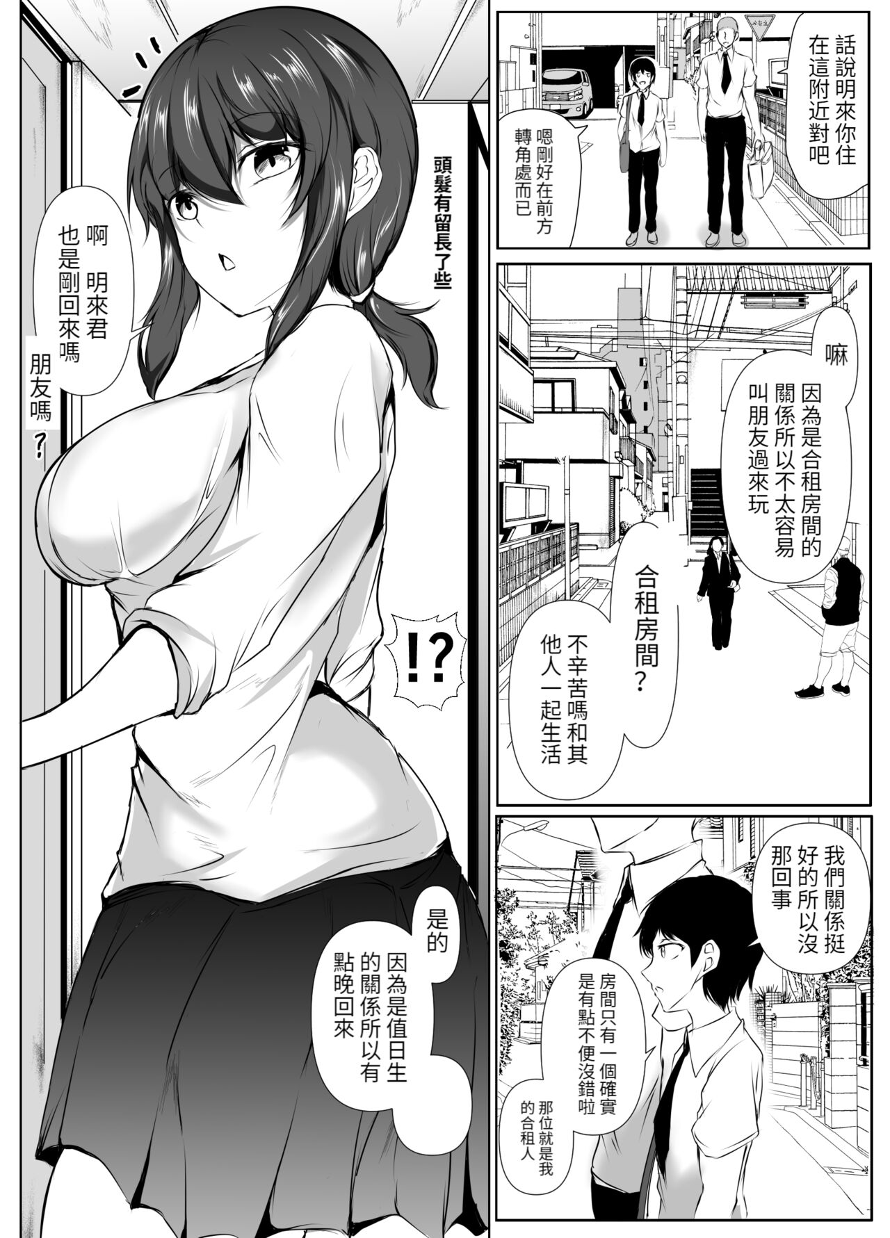 [Ishi Kenpi (Issi-13)] Rokujou Hitoma no Room Share ~Ecchi na Onee-san to Amaama Seikatsu~ | 六塊榻榻米大小的合租房~與色色的大姊姊同居的甜美生活 [Chinese] [醫學院好難讀CMUMT43個人翻譯] image number 24